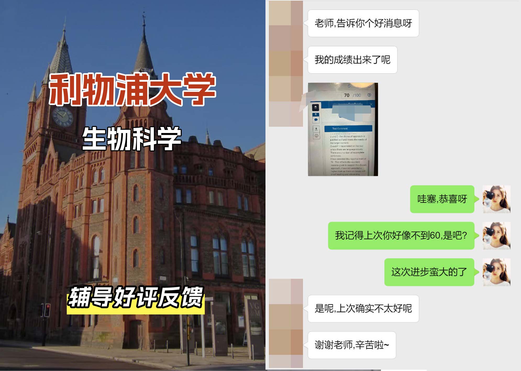 利物浦大学利大生物科学辅导好评反馈（四）