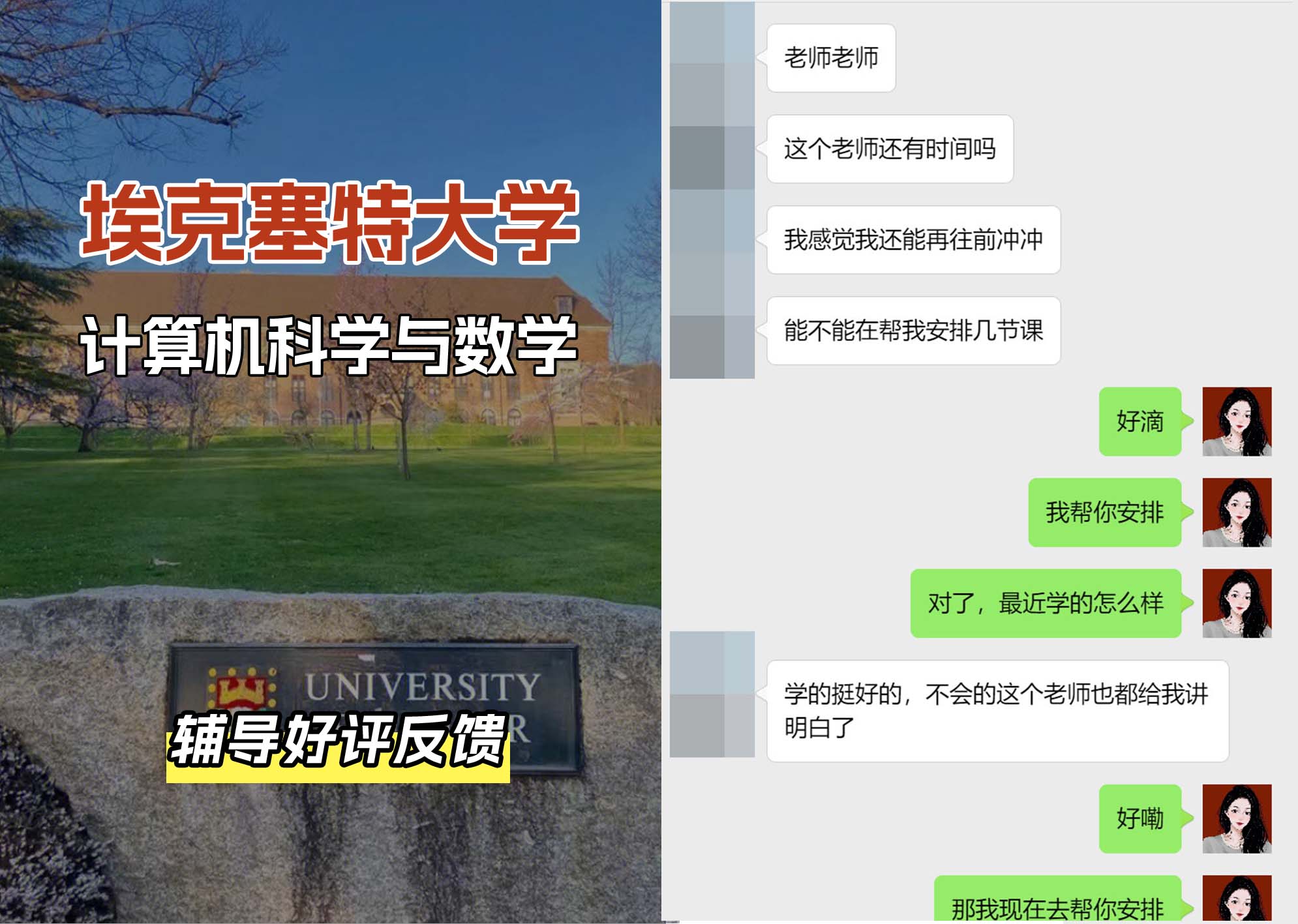 埃大埃克塞特大学计算机科学与数学辅导好评反馈（一）