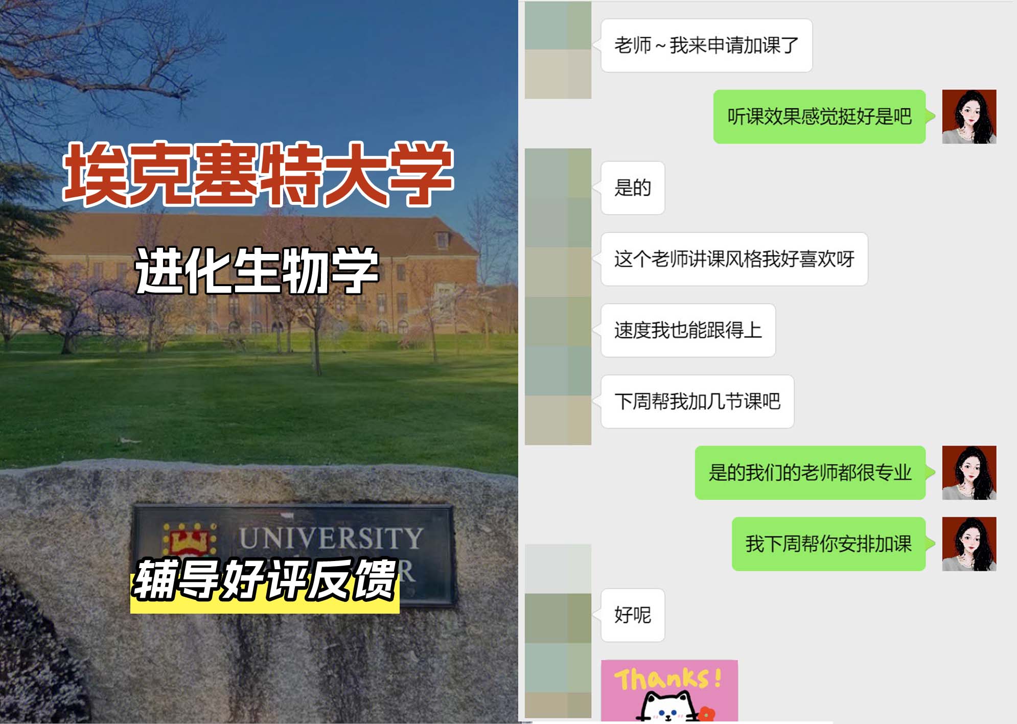 埃大埃克塞特大学进化生物学辅导好评反馈（一）