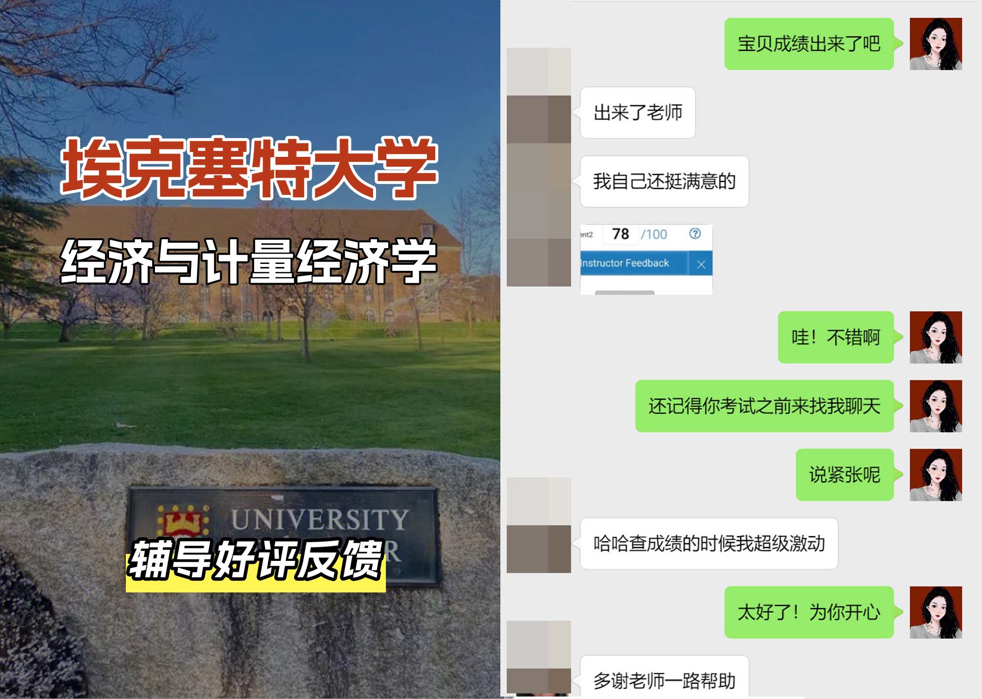 埃大埃克塞特大学经济与计量经济学辅导好评反馈