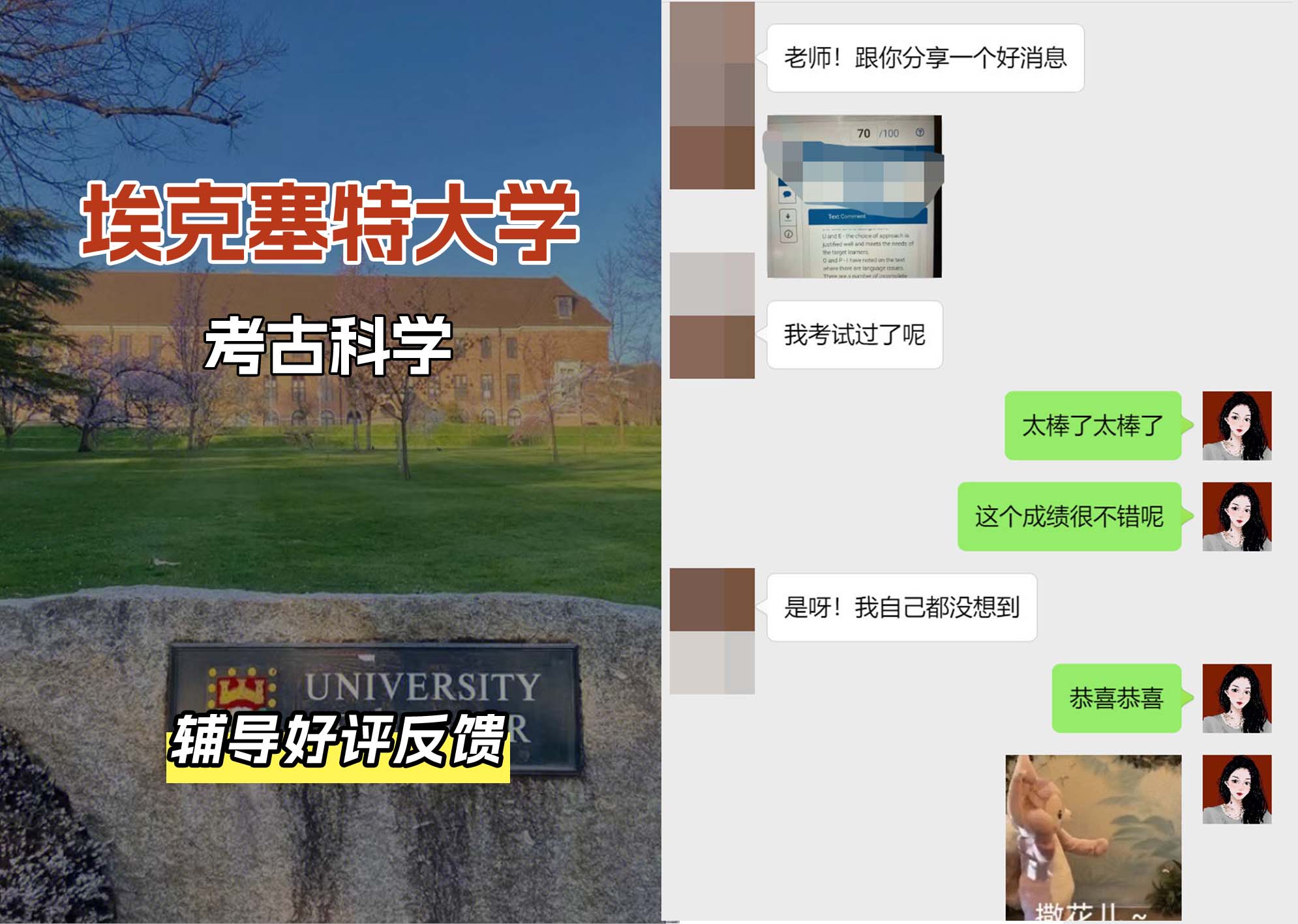 埃大埃克塞特大学考古科学辅导好评反馈（四）