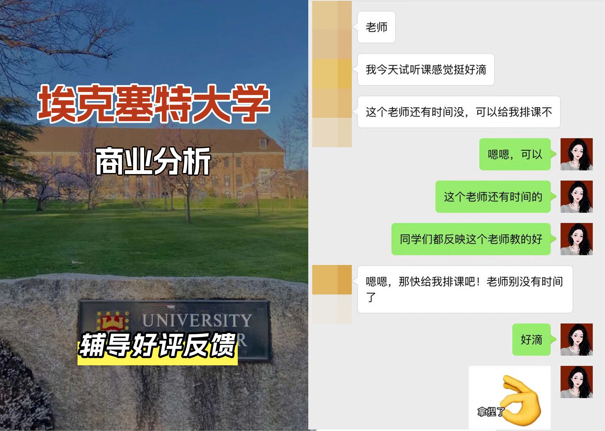 埃大埃克塞特大学商业分析辅导好评反馈