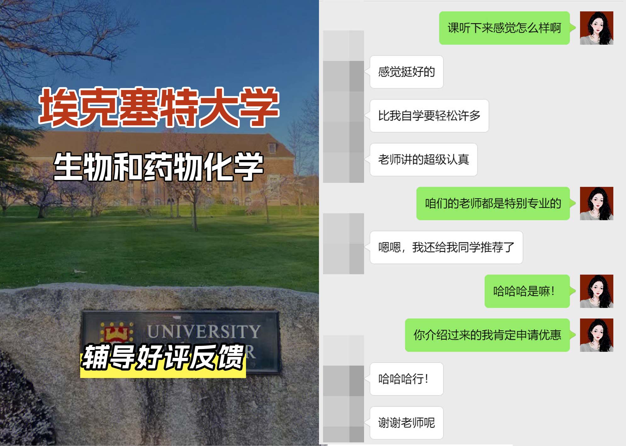 埃大埃克塞特大学生物和药物化学辅导好评反馈（二）