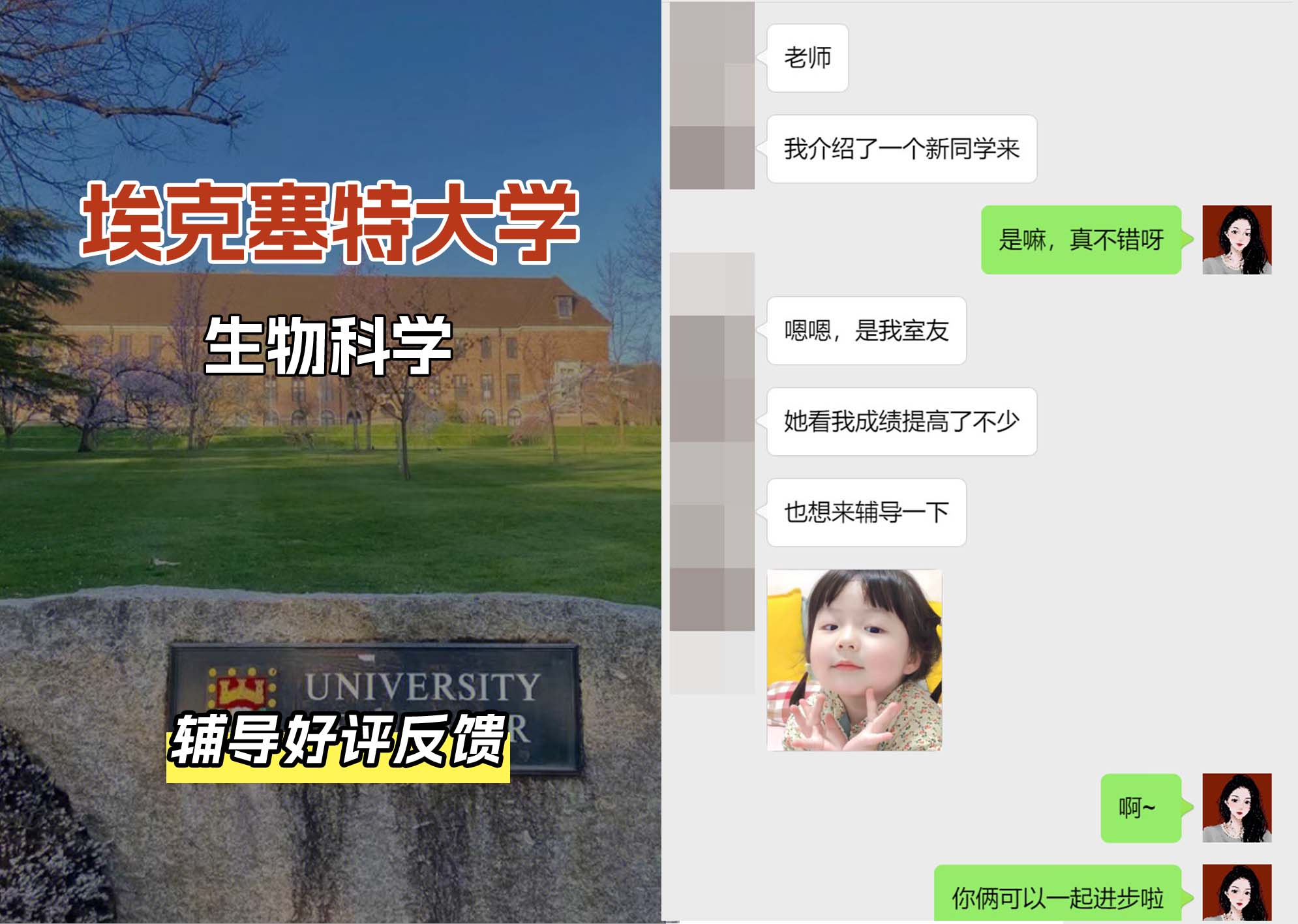 埃大埃克塞特大学生物科学辅导好评反馈（一）