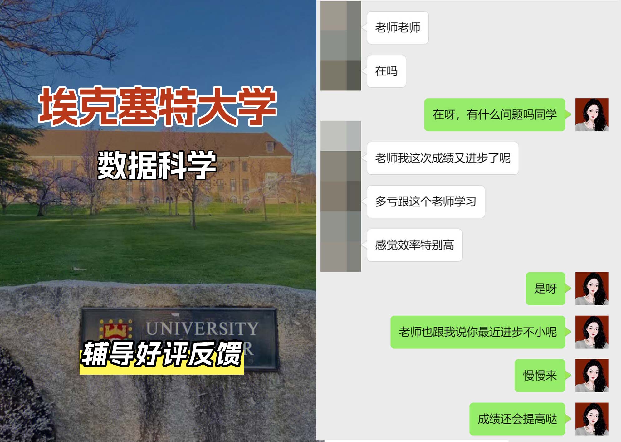 埃大埃克塞特大学数据科学辅导好评反馈