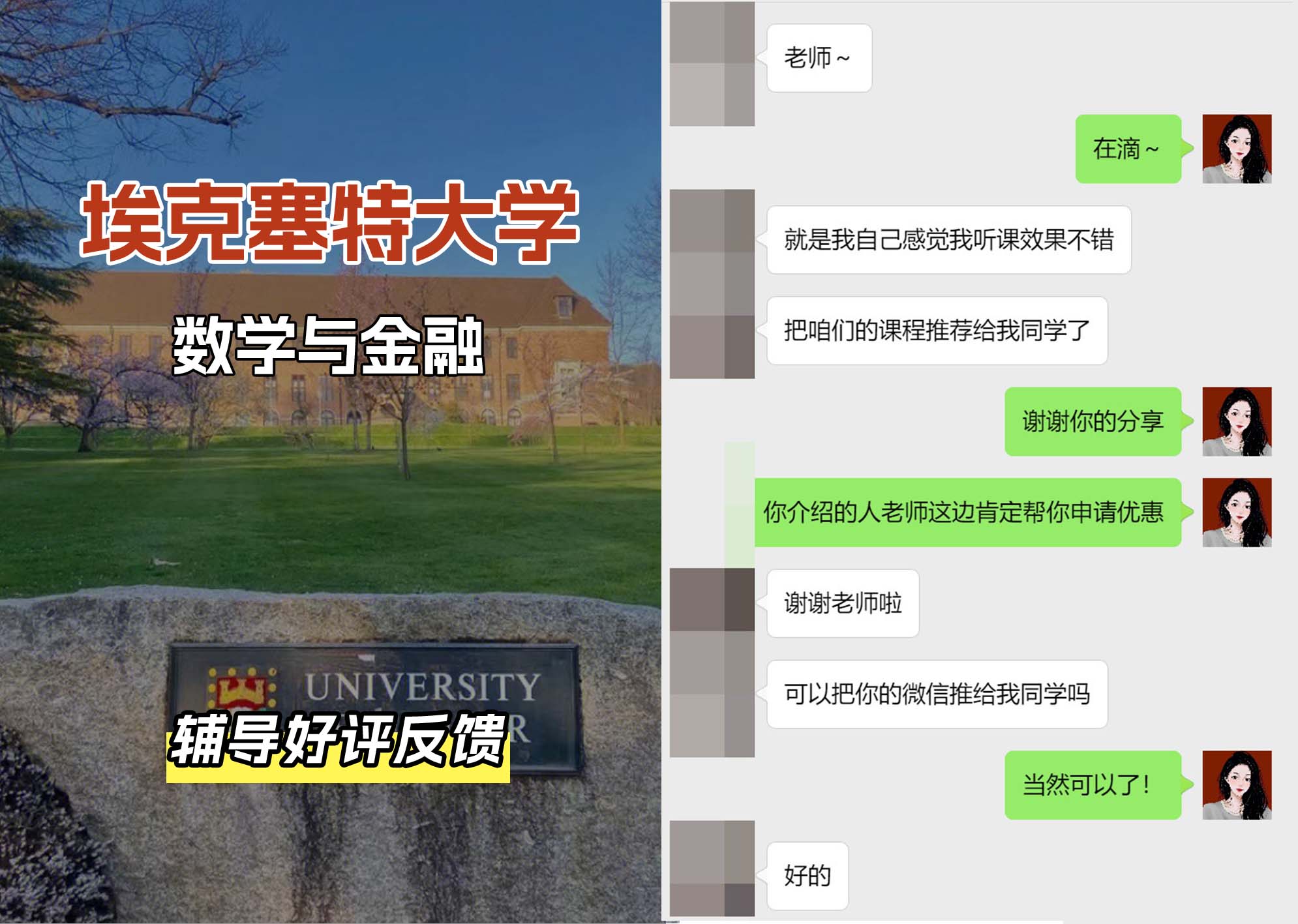 埃大埃克塞特大学数学与金融辅导好评反馈（二）