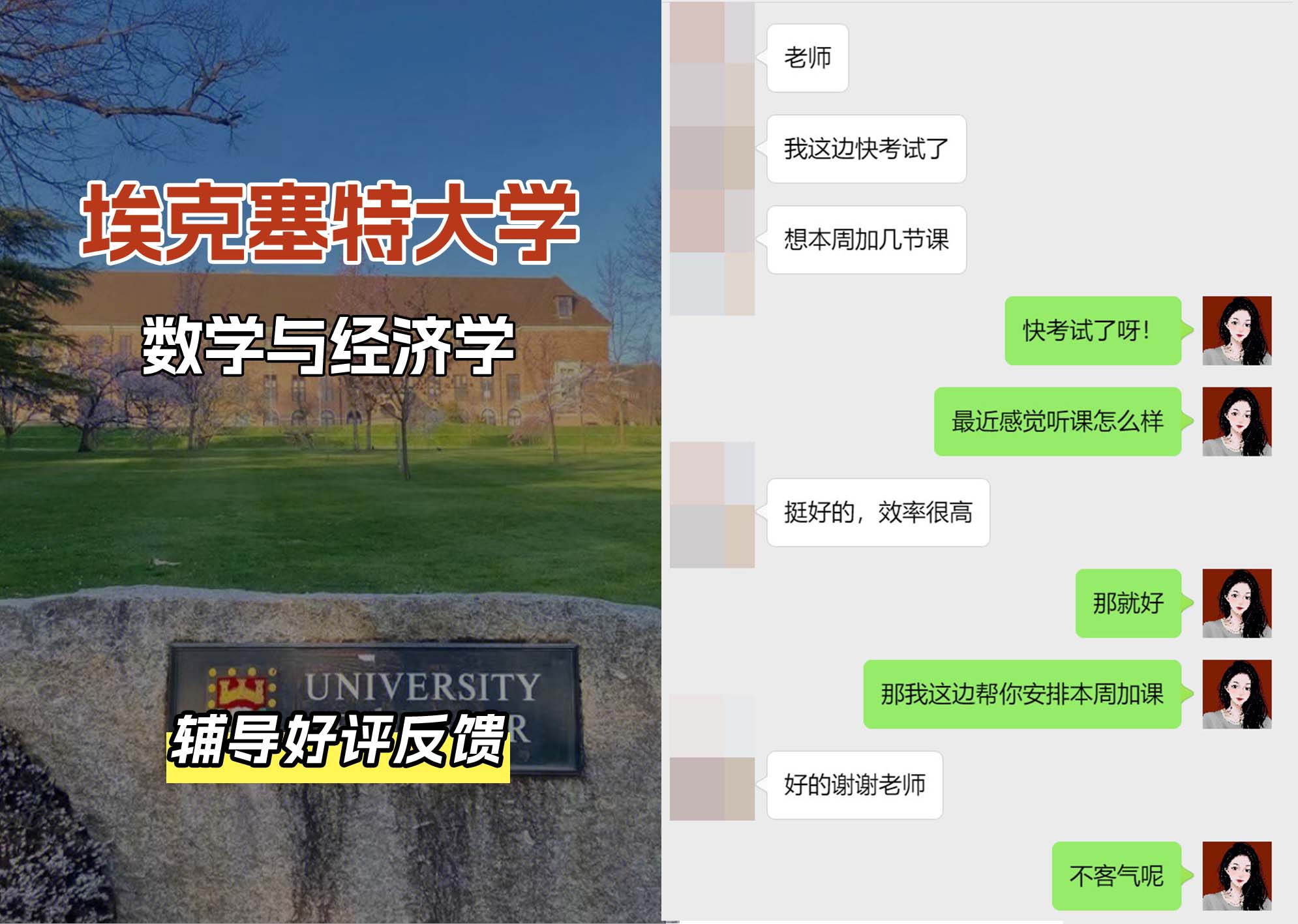 埃大埃克塞特大学数学与经济学辅导好评反馈（二）