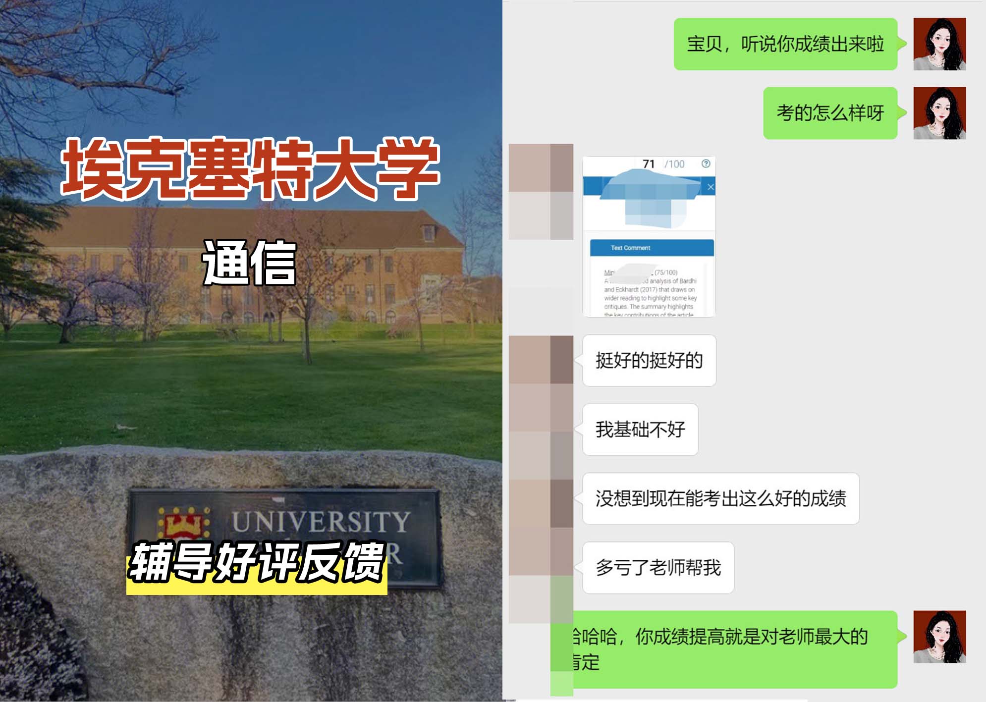 埃大埃克塞特大学通信辅导好评反馈（四）