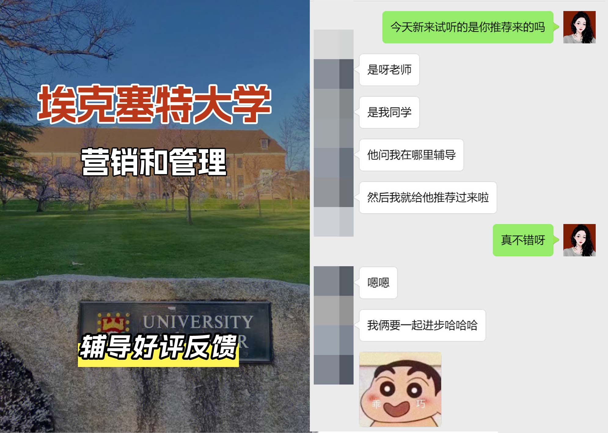 埃大埃克塞特大学营销和管理辅导好评反馈