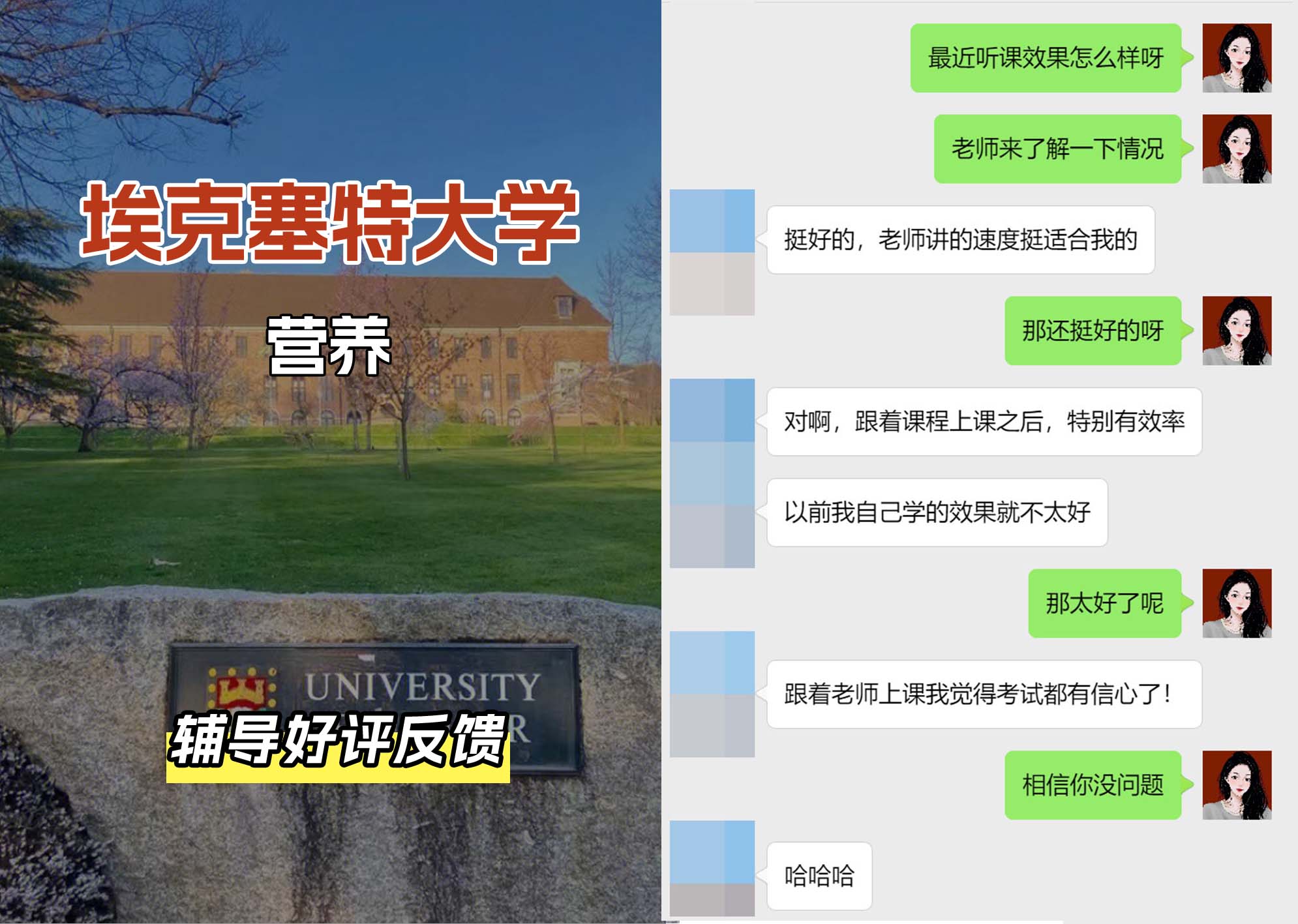 埃大埃克塞特大学营养辅导好评反馈（二）