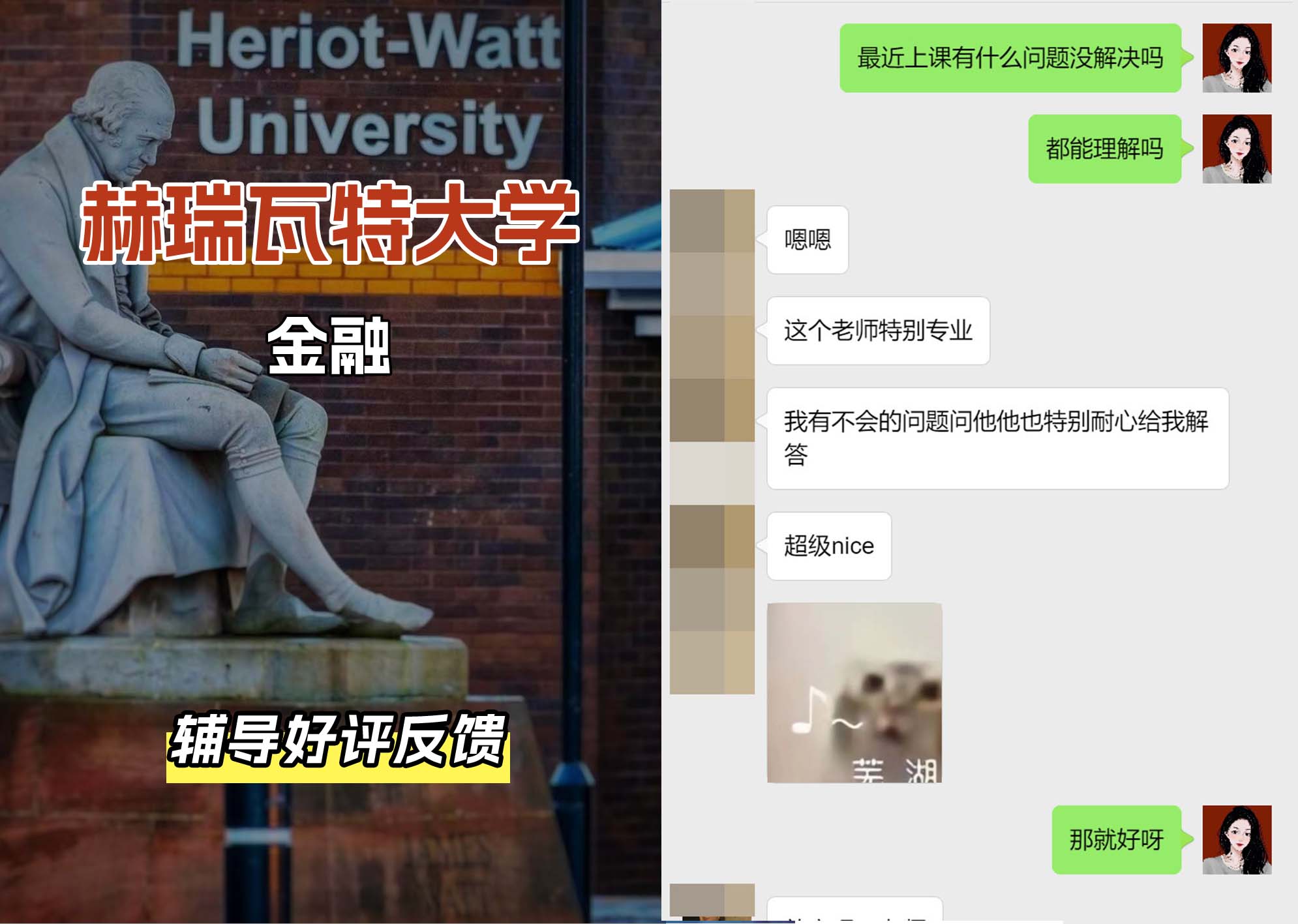 赫瑞瓦特大学赫瓦金融辅导好评反馈（二）