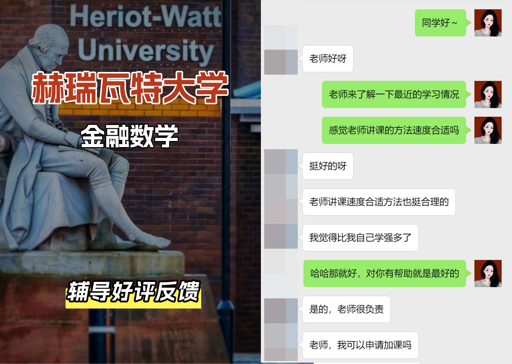 赫瑞瓦特大学赫瓦金融与金融数学辅导好评反馈