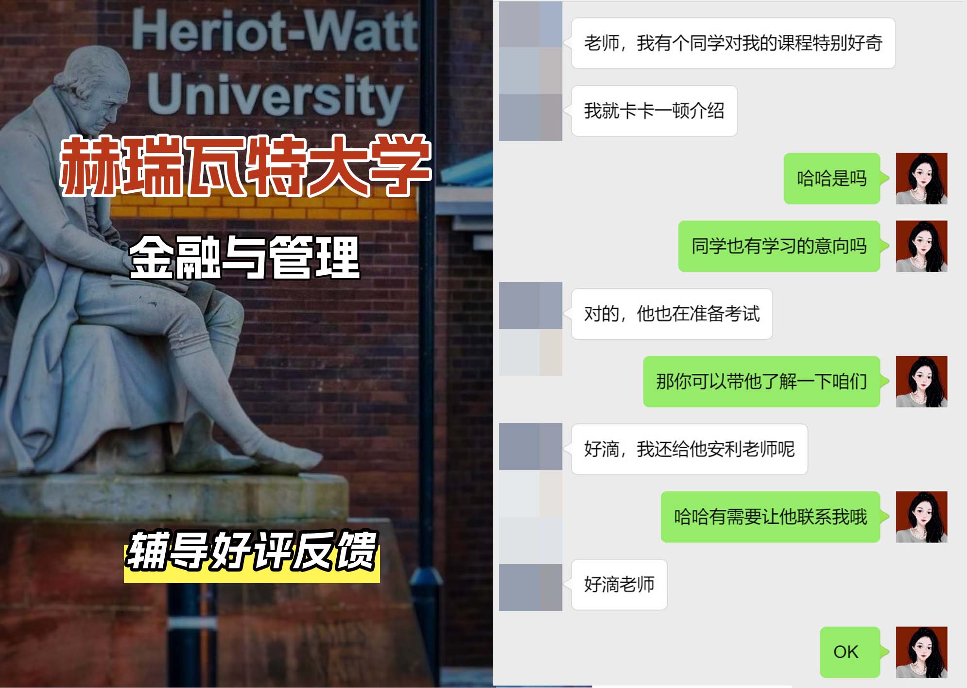 赫瑞瓦特大学赫瓦金融与管理辅导好评反馈