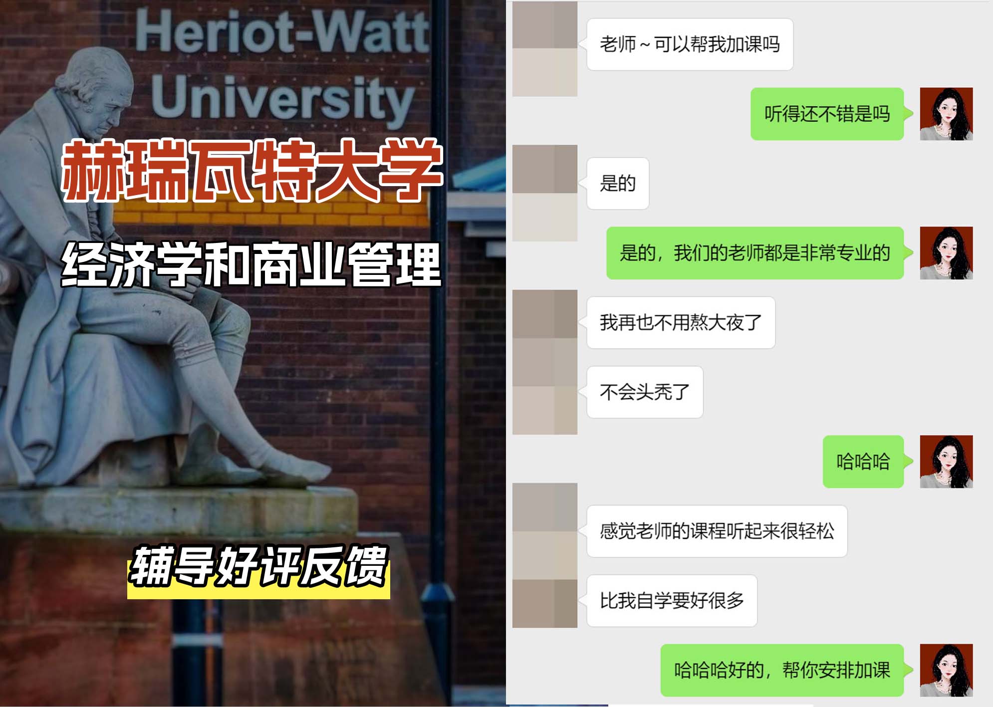 赫瑞瓦特大学赫瓦经济学和商业管理辅导好评反馈