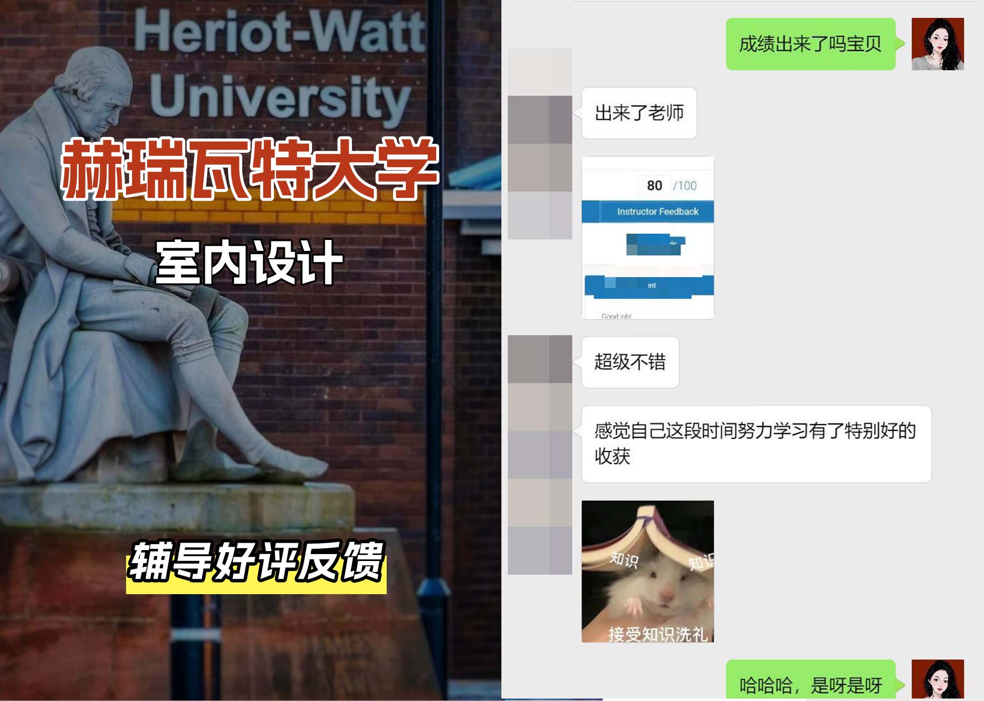 赫瑞瓦特大学赫瓦室内设计辅导好评反馈