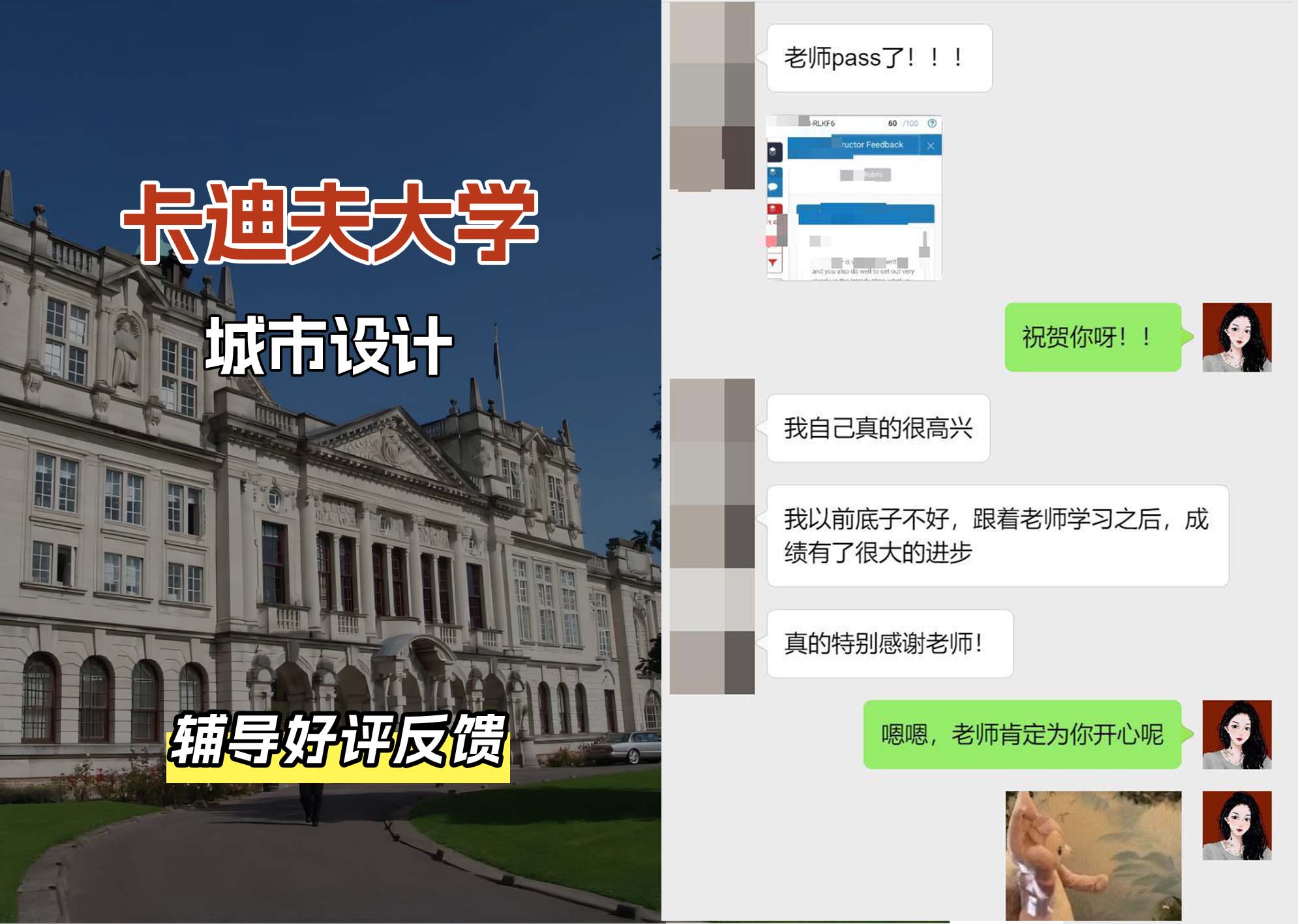 卡迪夫大学cardiff城市设计辅导好评反馈
