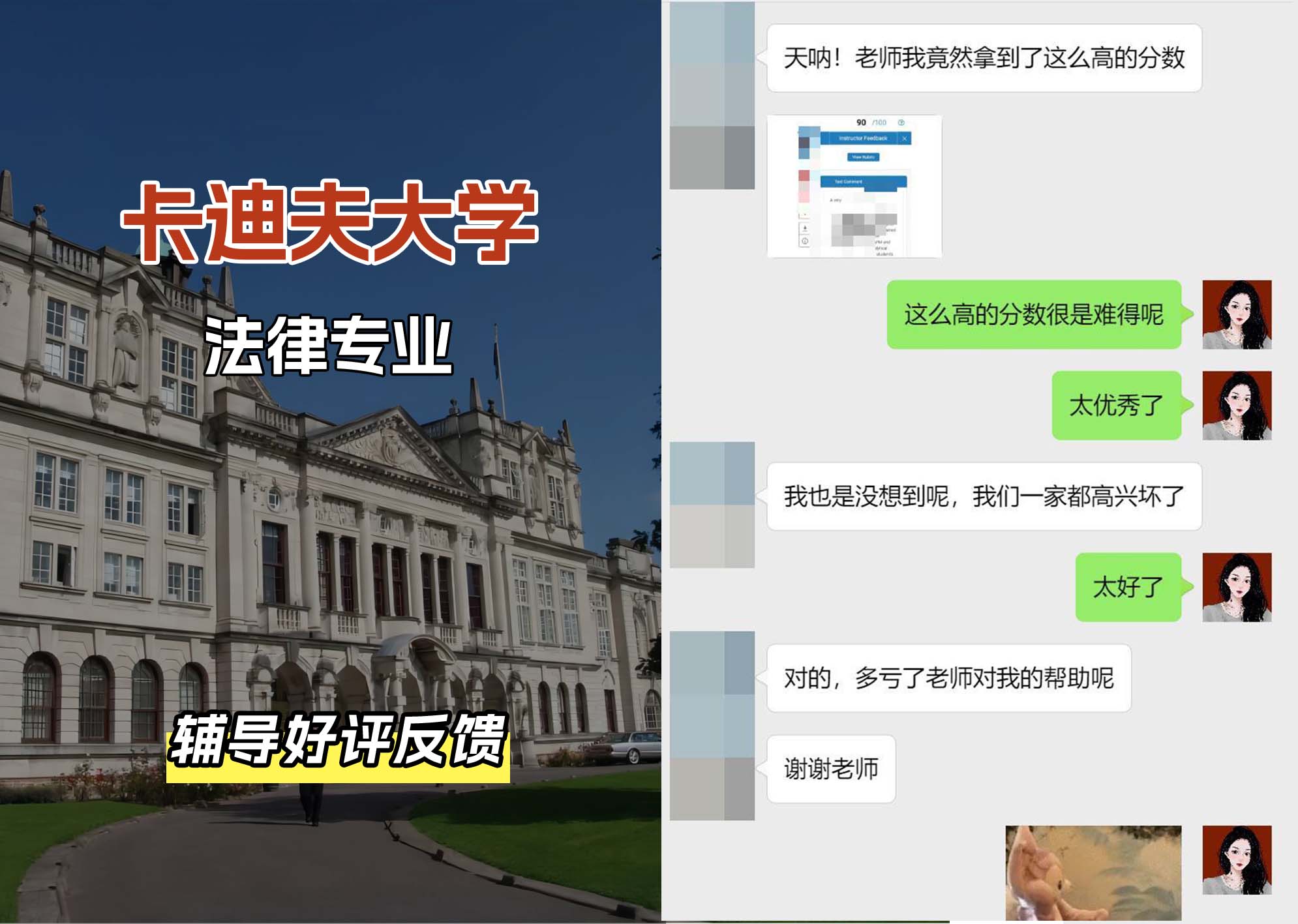 卡迪夫大学cardiff法律专业辅导好评反馈