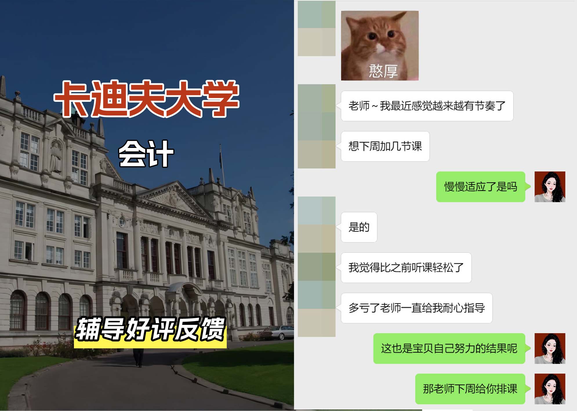 卡迪夫大学cardiff会计辅导好评反馈（一）