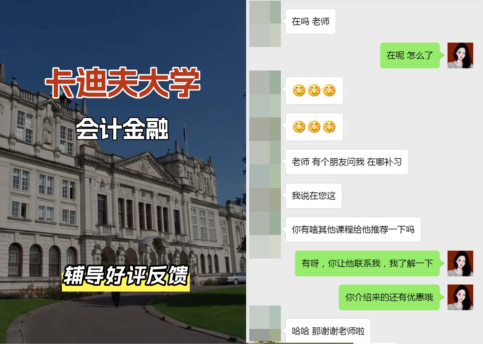 卡迪夫大学cardiff会计金融辅导好评反馈（二）