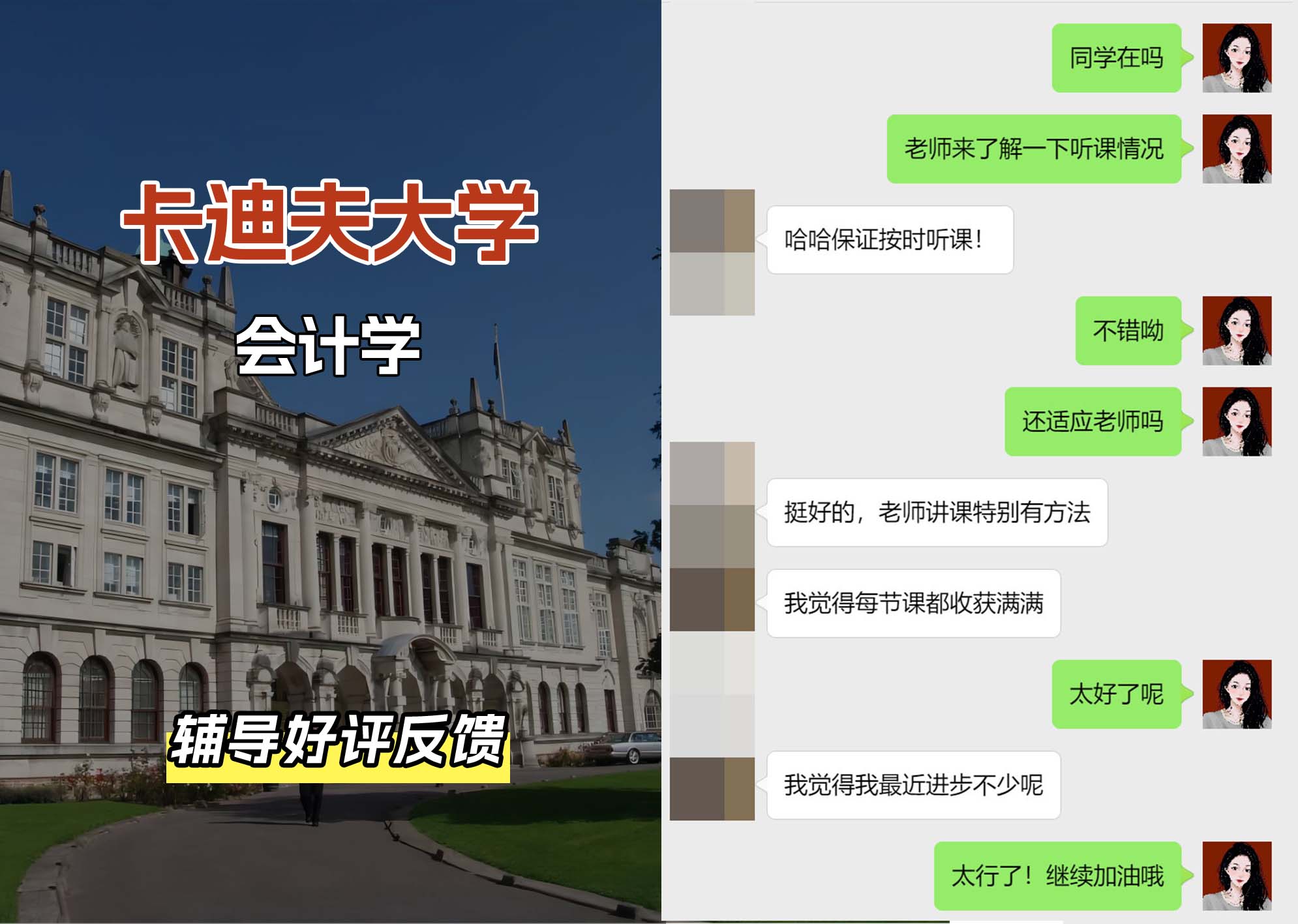 卡迪夫大学cardiff会计学辅导好评反馈（一）