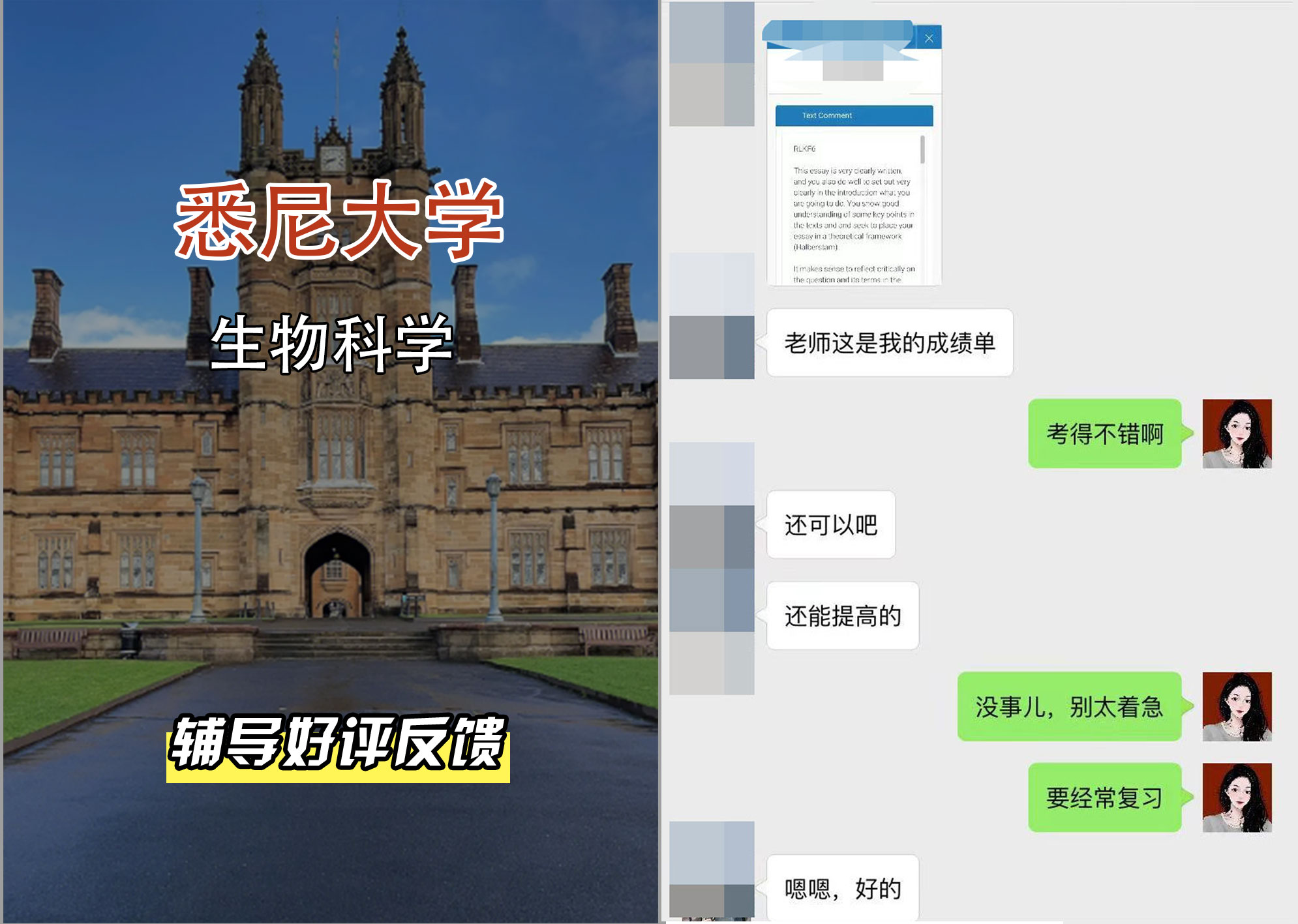 悉尼大学USYD生物科学辅导好评反馈（二）