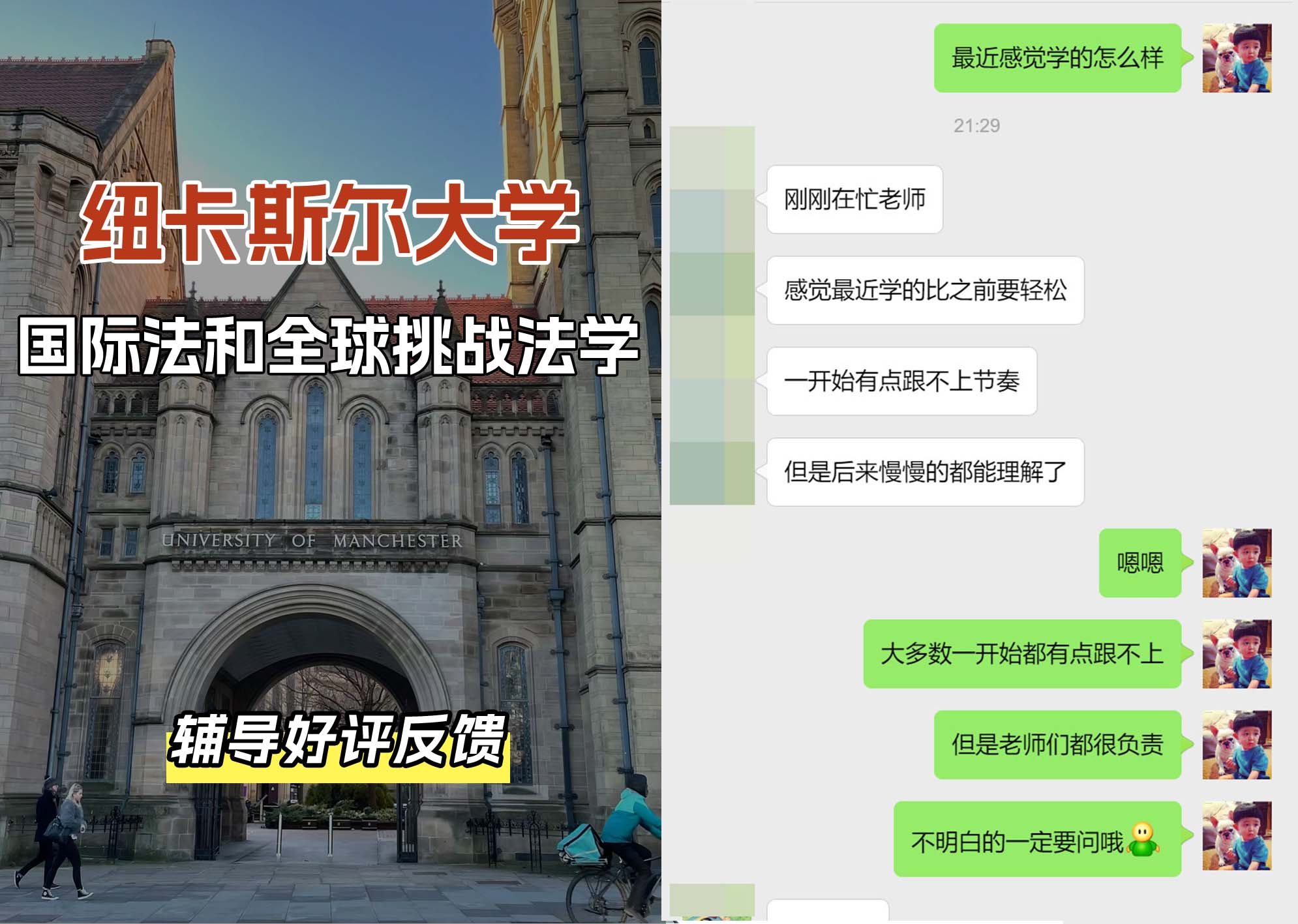 纽卡斯尔大学纽大国际法和全球挑战法学辅导好评反馈