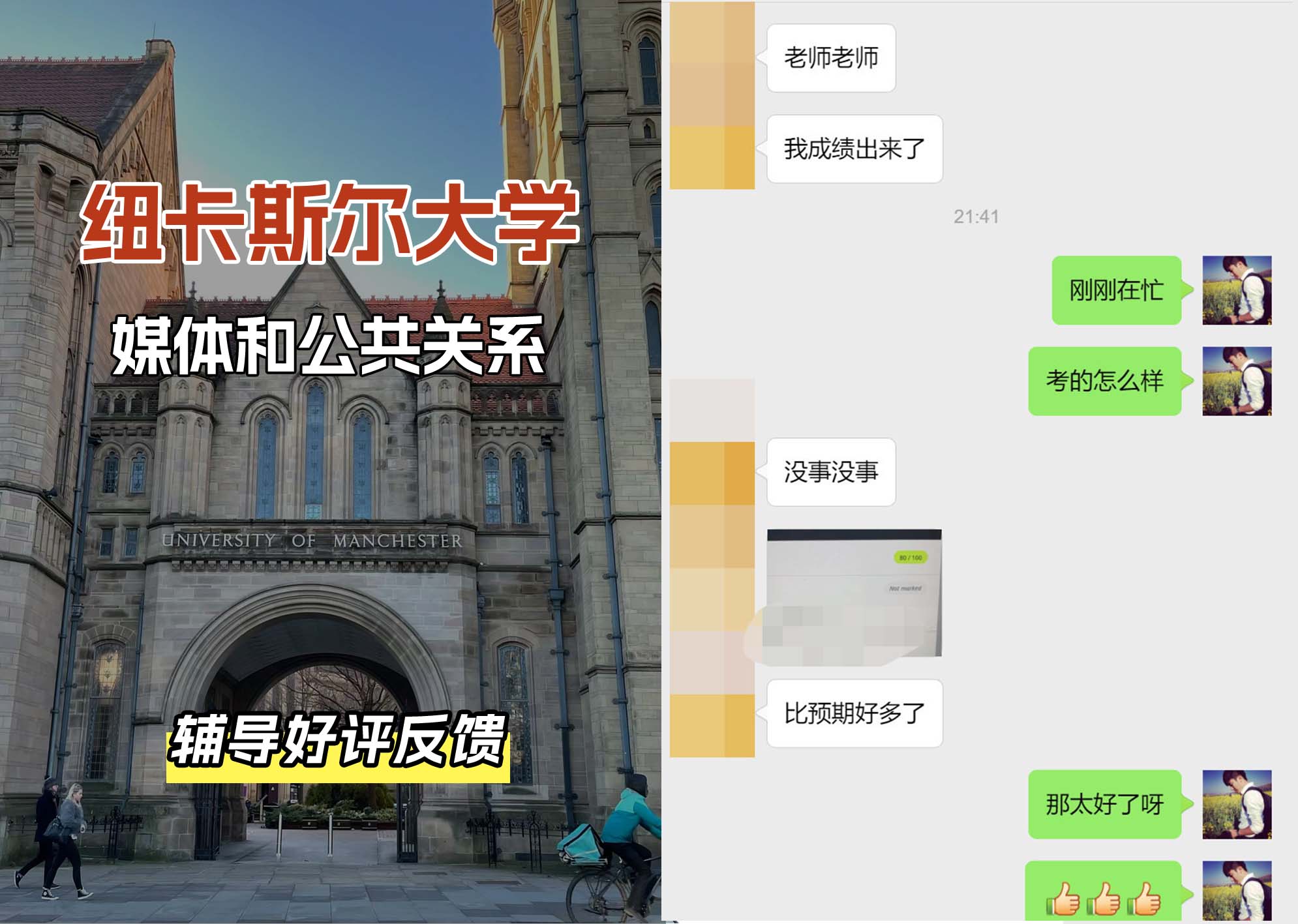 纽卡斯尔大学纽大媒体和公共关系辅导好评反馈