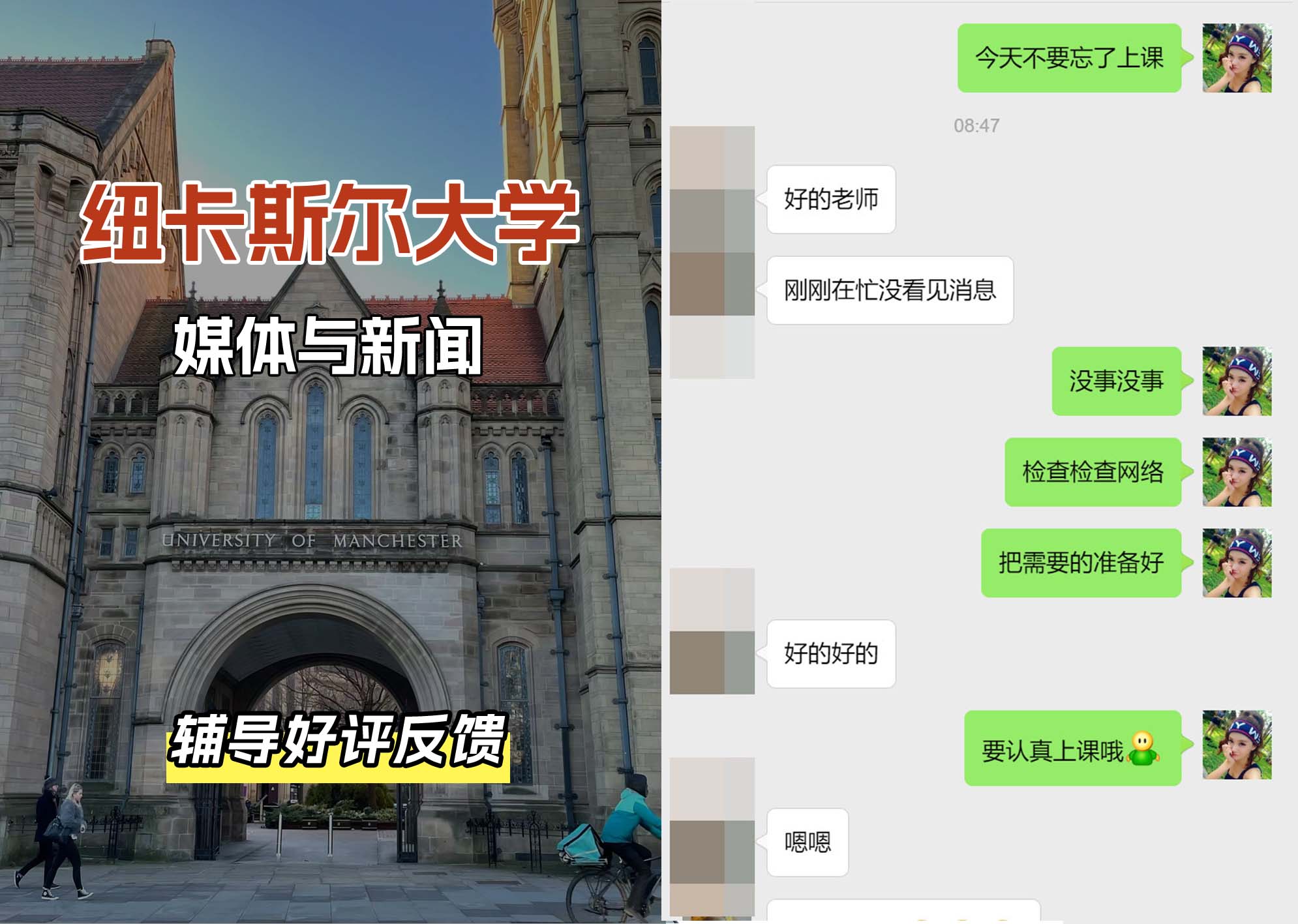 纽卡斯尔大学纽大媒体与新闻辅导好评反馈