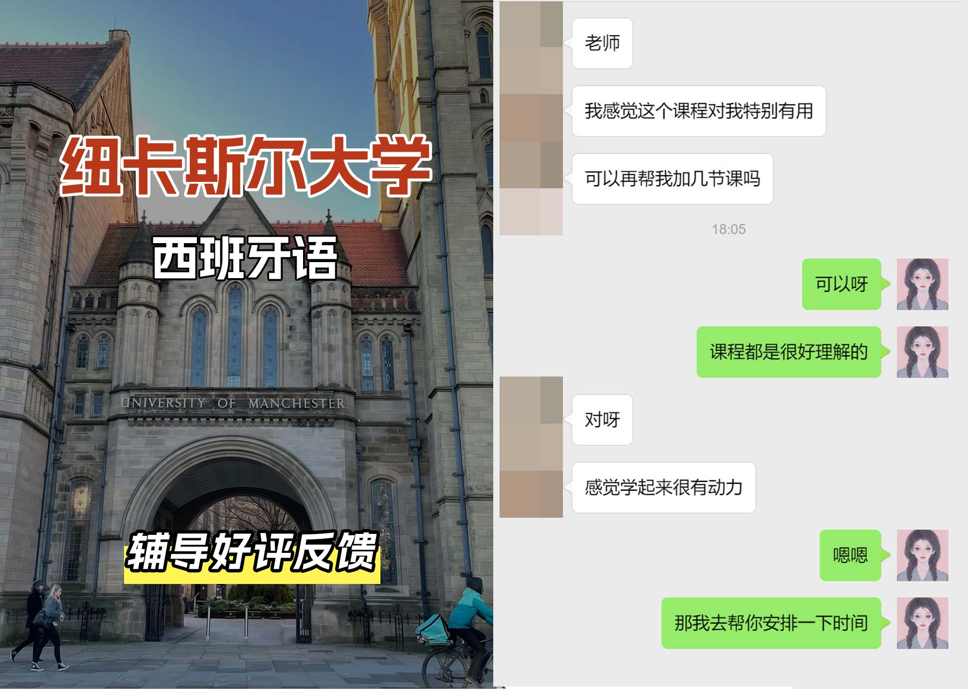 纽卡斯尔大学纽大西班牙语辅导好评反馈