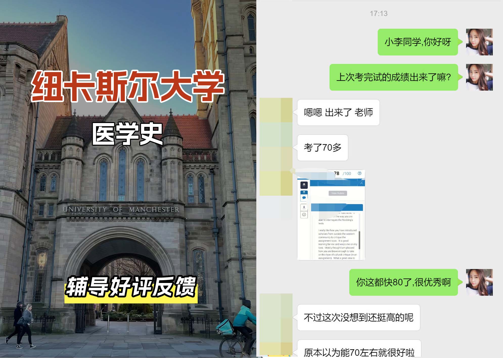 纽卡斯尔大学纽大医学史辅导好评反馈