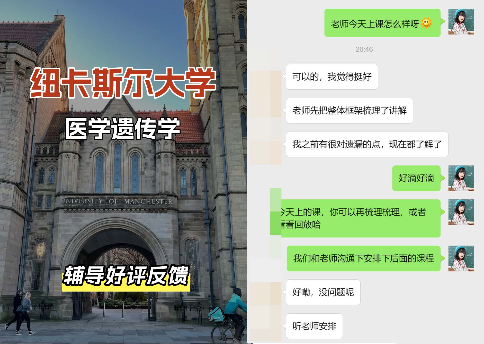 纽卡斯尔大学纽大医学遗传学辅导好评反馈（三）