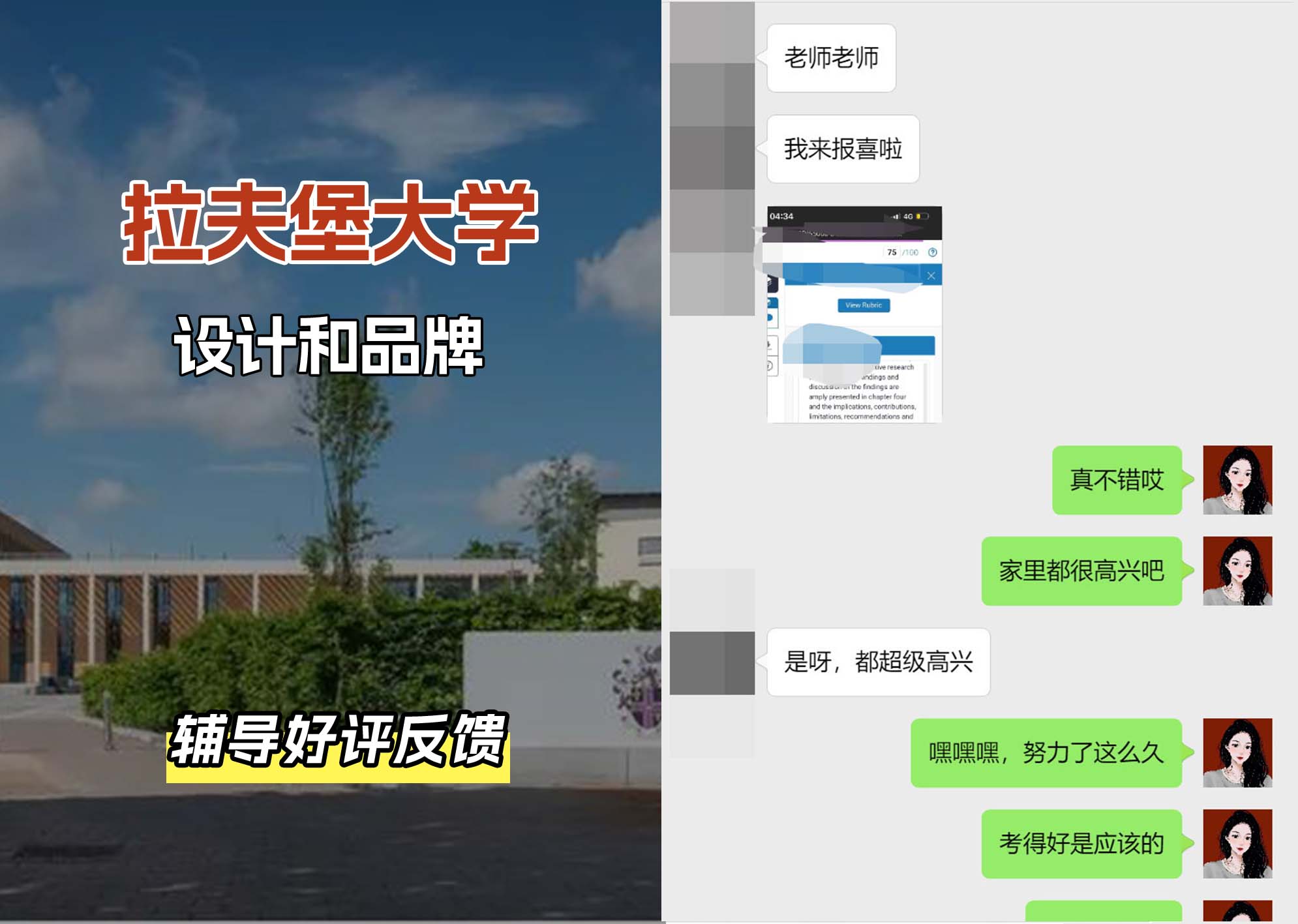 LU拉夫堡大学设计和品牌辅导好评反馈