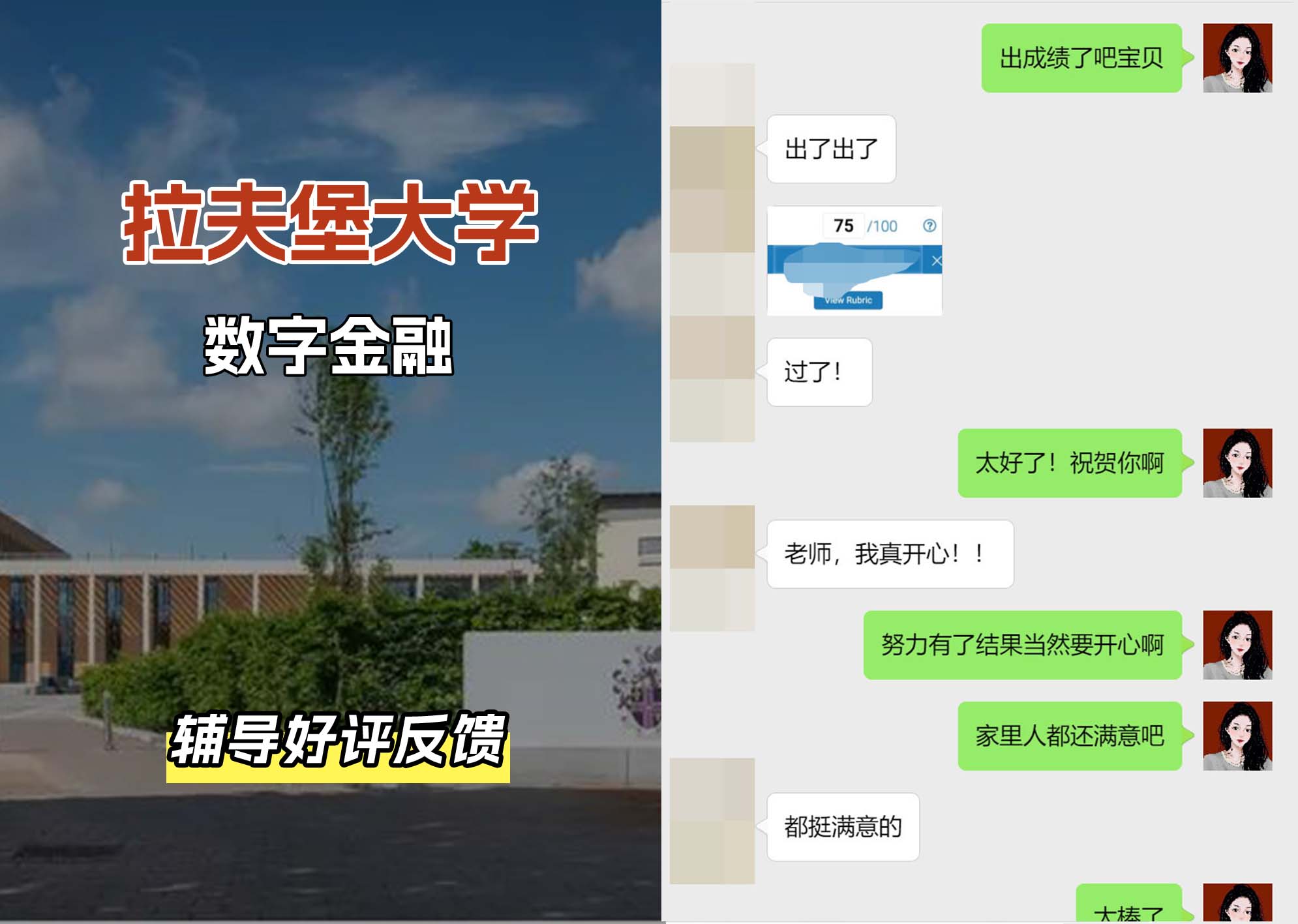 LU拉夫堡大学数字金融辅导好评反馈