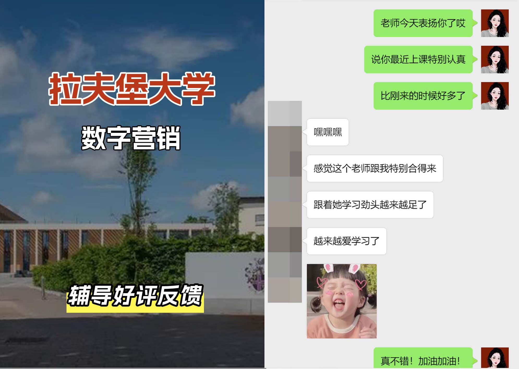 LU拉夫堡大学数字营销辅导好评反馈