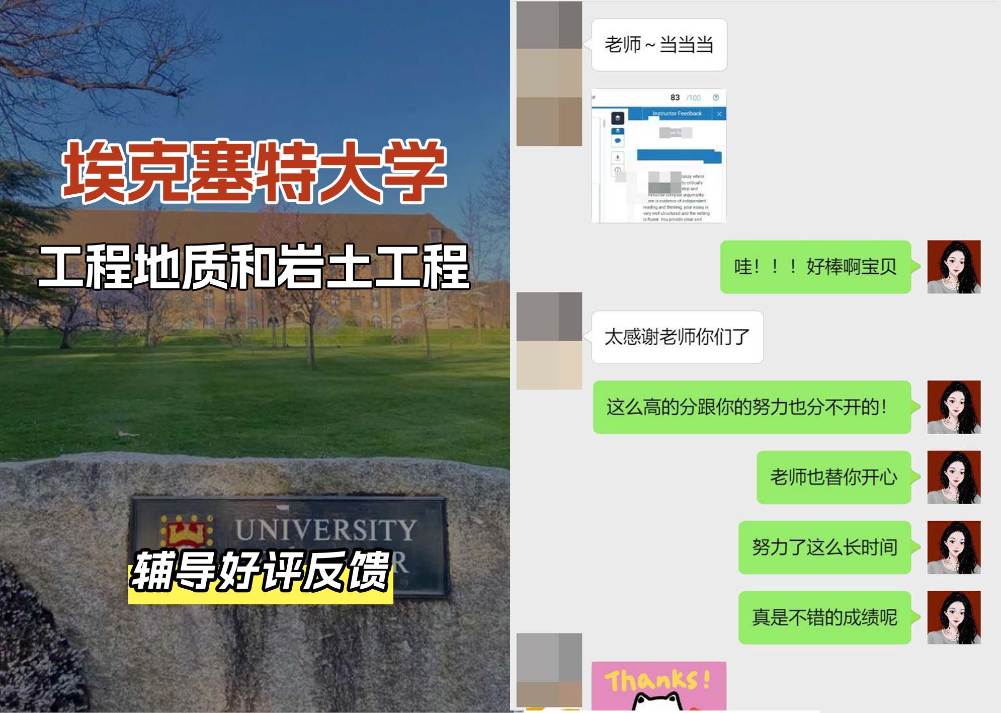 埃大埃克塞特大学工程地质和岩土工程辅导好评反馈（二）