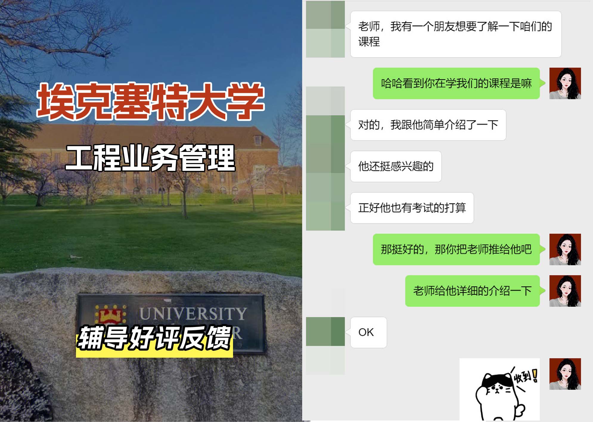 埃大埃克塞特大学工程业务管理辅导好评反馈