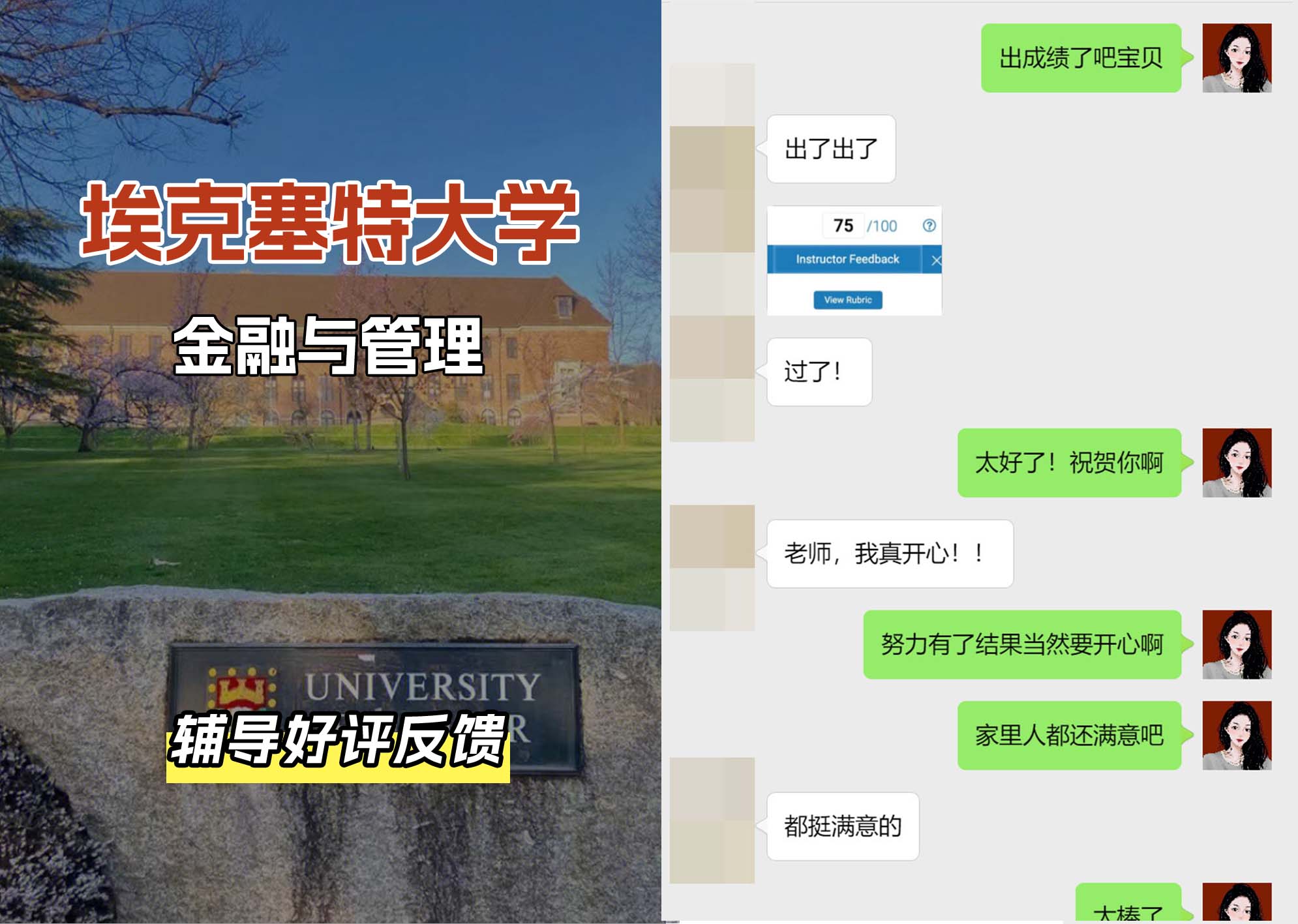 埃大埃克塞特大学金融与管理辅导好评反馈（一）