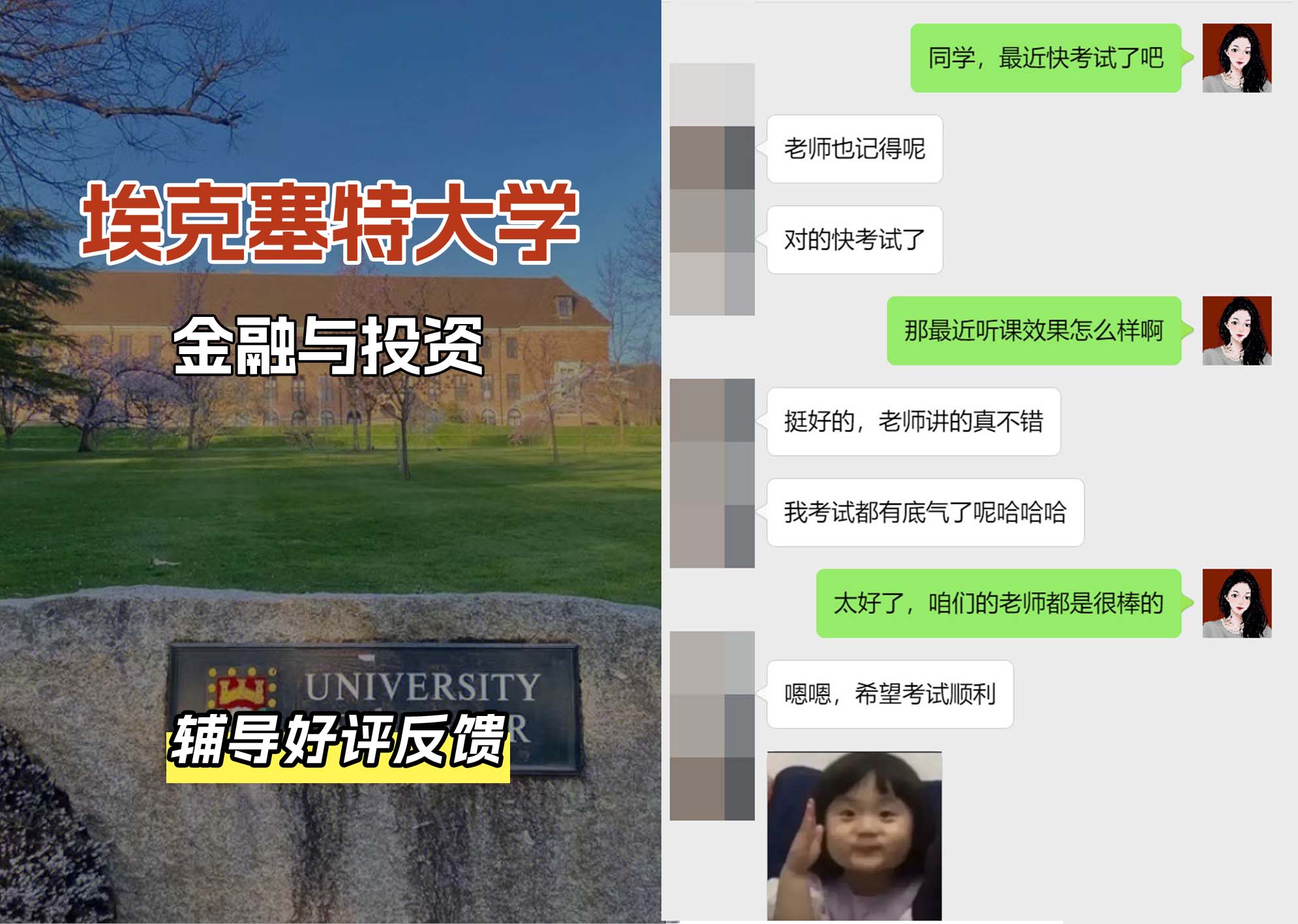 埃大埃克塞特大学金融与投资辅导好评反馈（一）