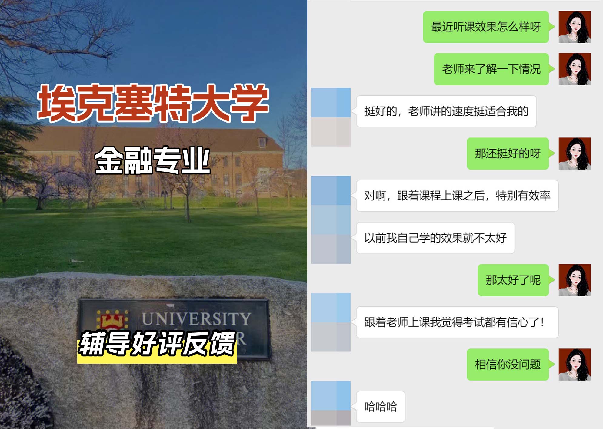 埃大埃克塞特大学金融专业辅导好评反馈（二）