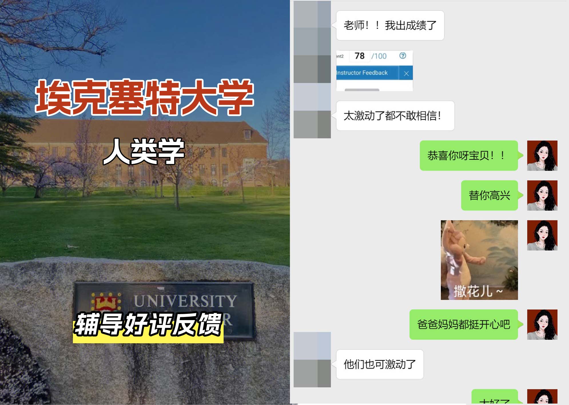 埃大埃克塞特大学人类学辅导好评反馈