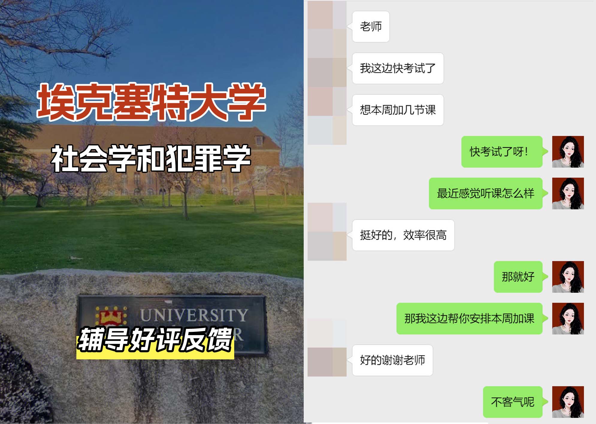 埃大埃克塞特大学社会学和犯罪学辅导好评反馈（六）