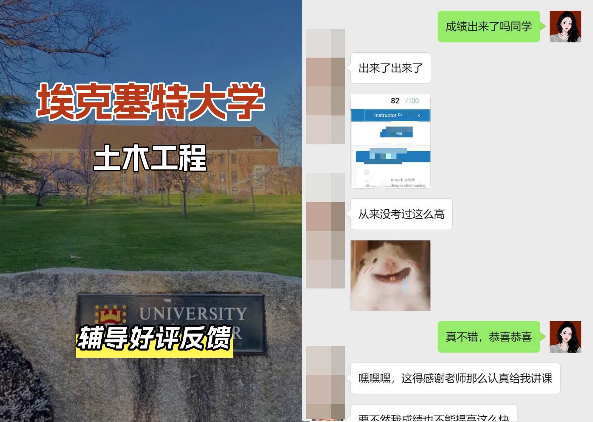 埃大埃克塞特大学土木工程辅导好评反馈（二）