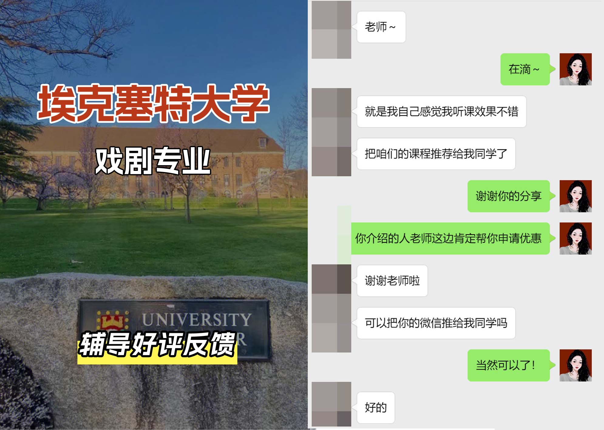 埃大埃克塞特大学戏剧专业辅导好评反馈（一）