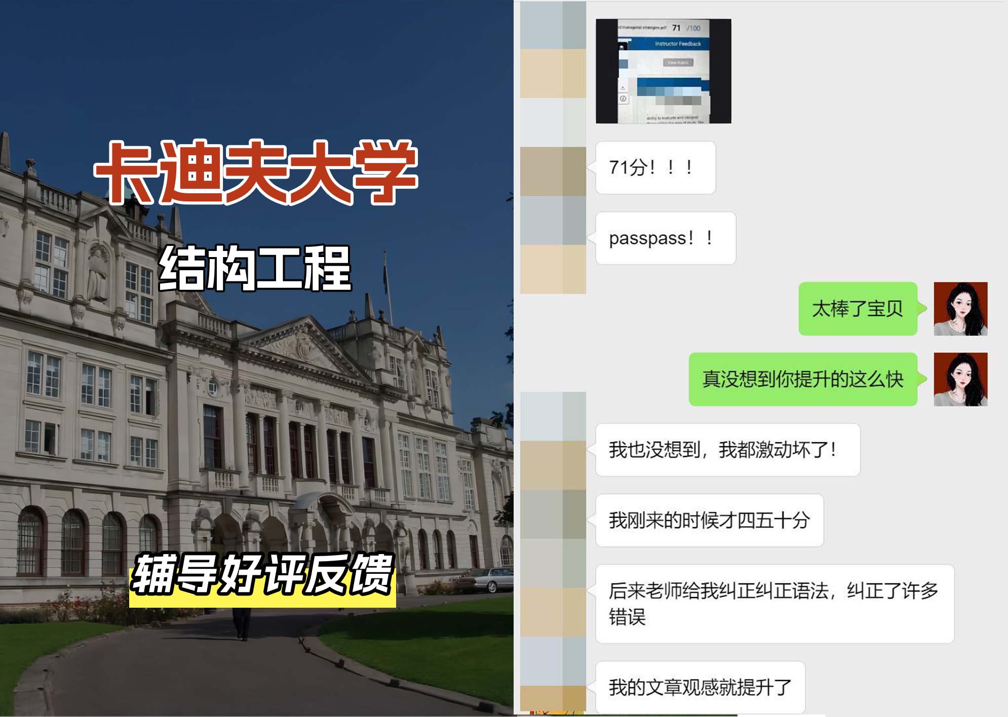 卡迪夫大学cardiff结构工程辅导好评反馈