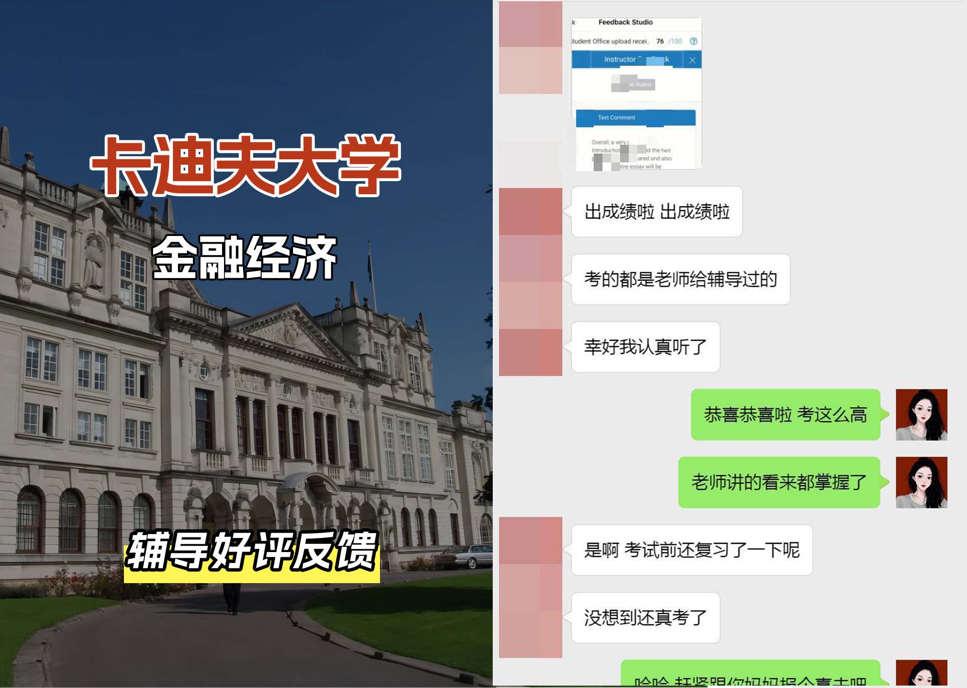 卡迪夫大学cardiff金融经济辅导好评反馈