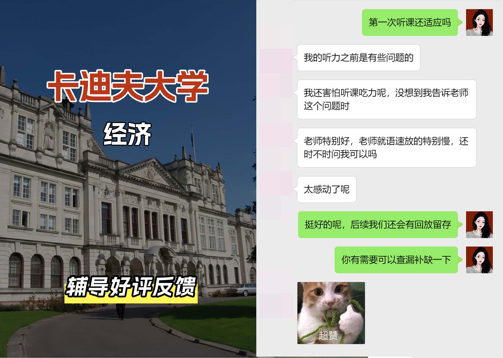 卡迪夫大学cardiff经济辅导好评反馈（一）