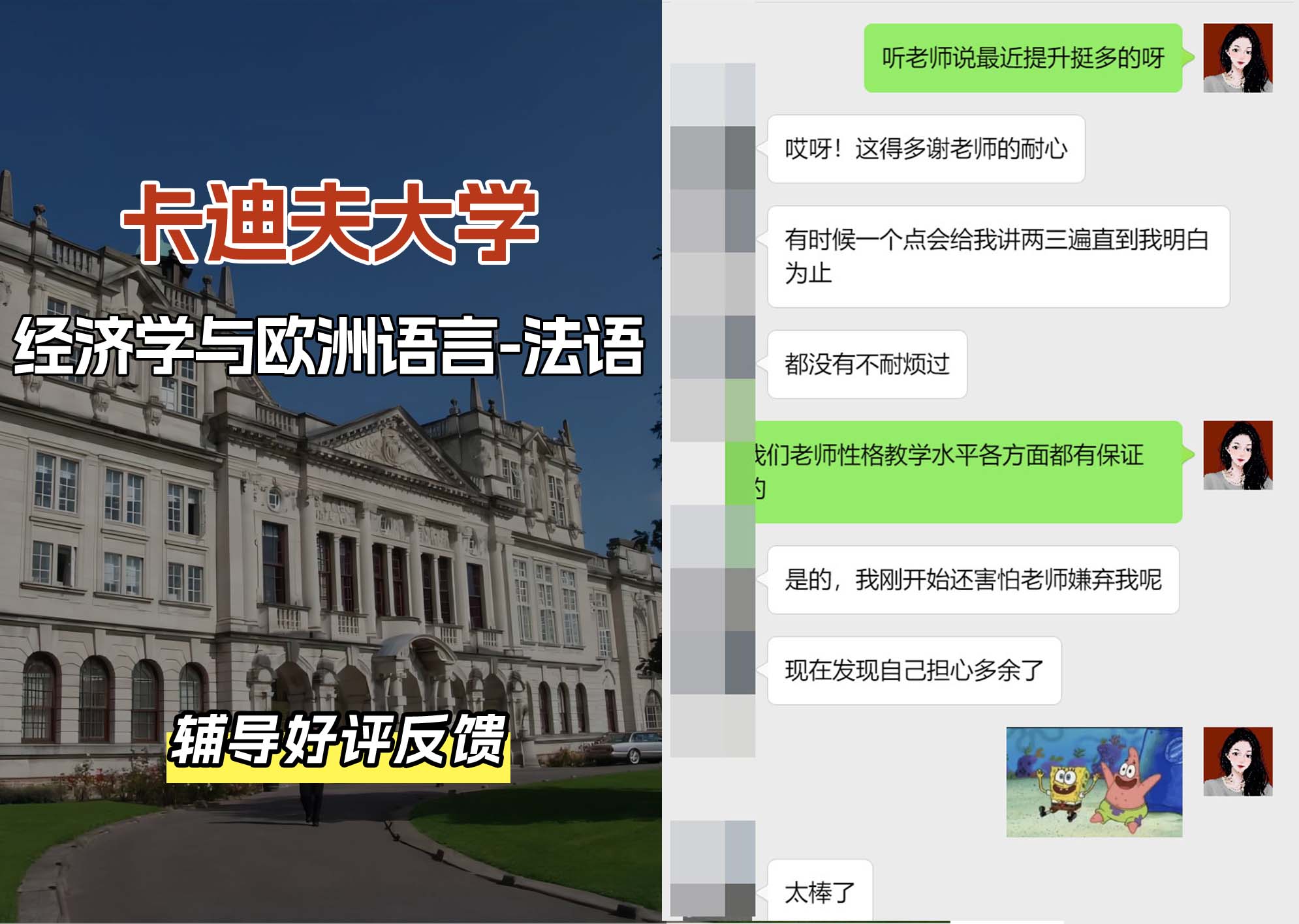 卡迪夫大学cardiff经济学与欧洲语言-法语辅导好评反馈（二）