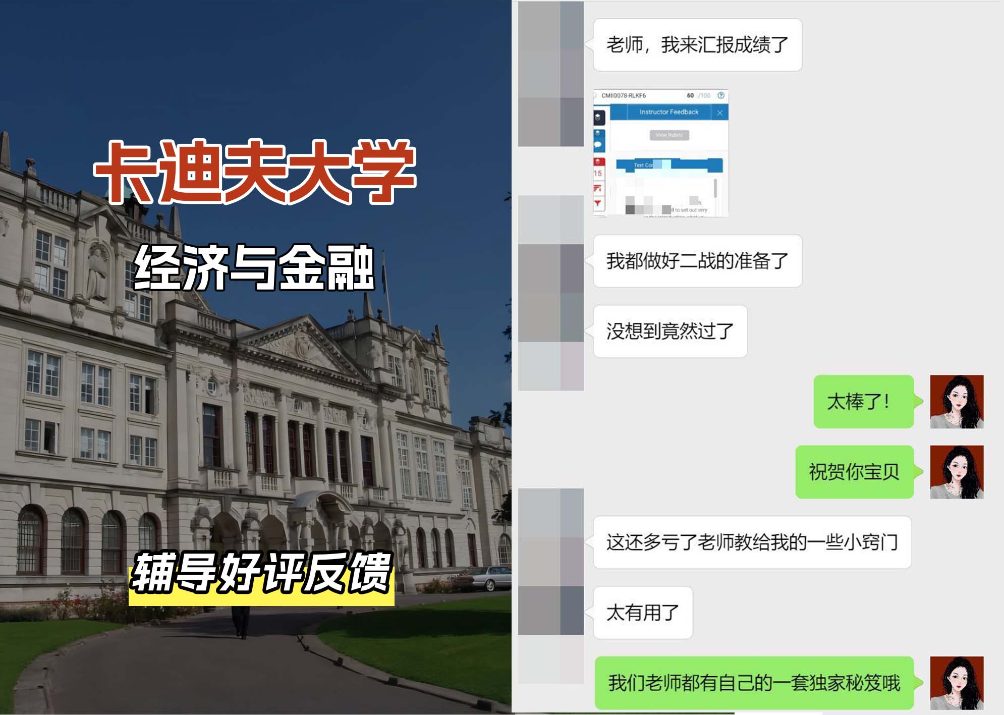 卡迪夫大学cardiff经济与金融辅导好评反馈（一）