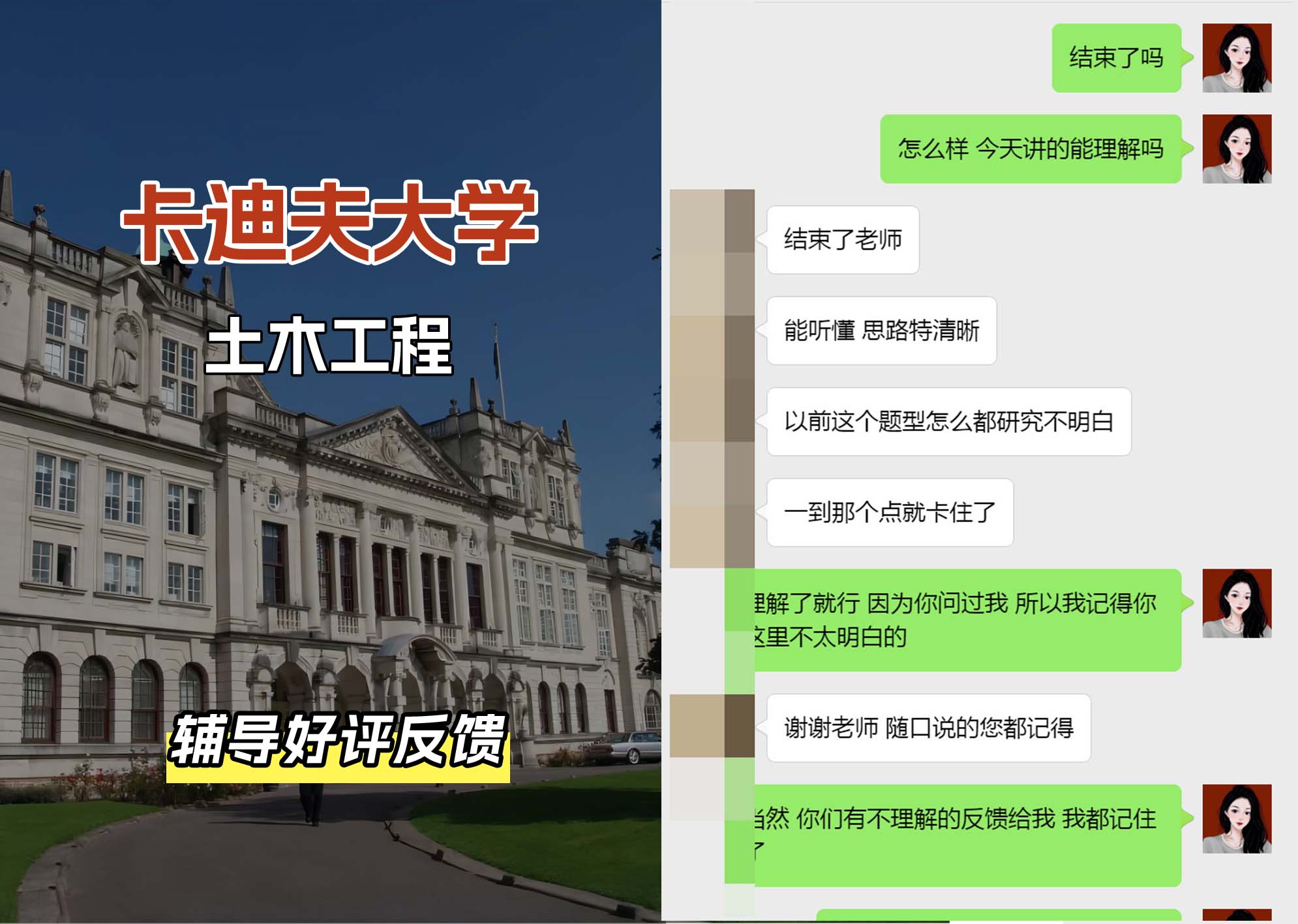 卡迪夫大学cardiff土木工程辅导好评反馈