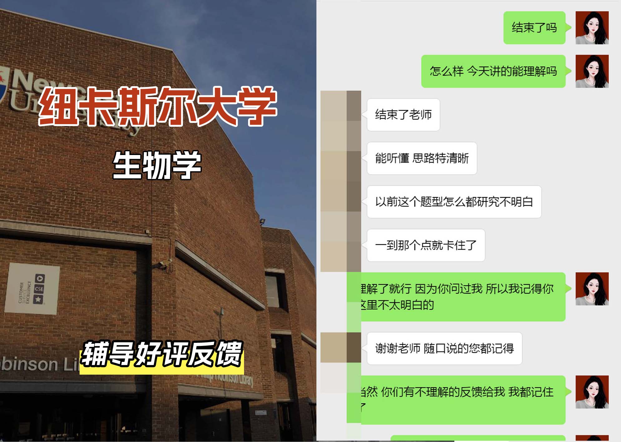 纽卡斯尔大学纽大生物学辅导好评反馈（一）